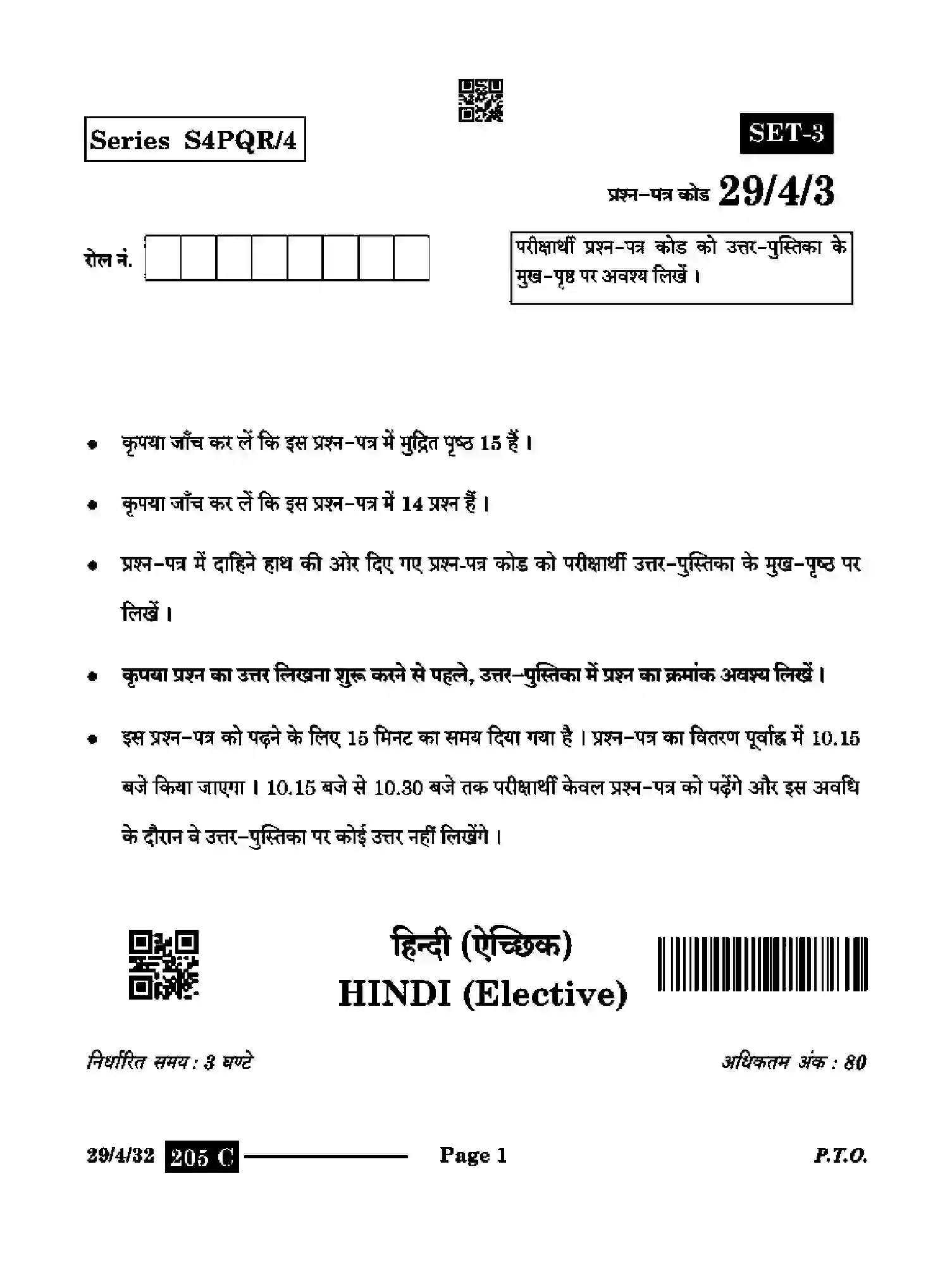 CBSE-Class-12-Previous-Year-Question-Papers-HINDI-ELECTIVE-S4PQR-4-SET-3-Page-1 Image