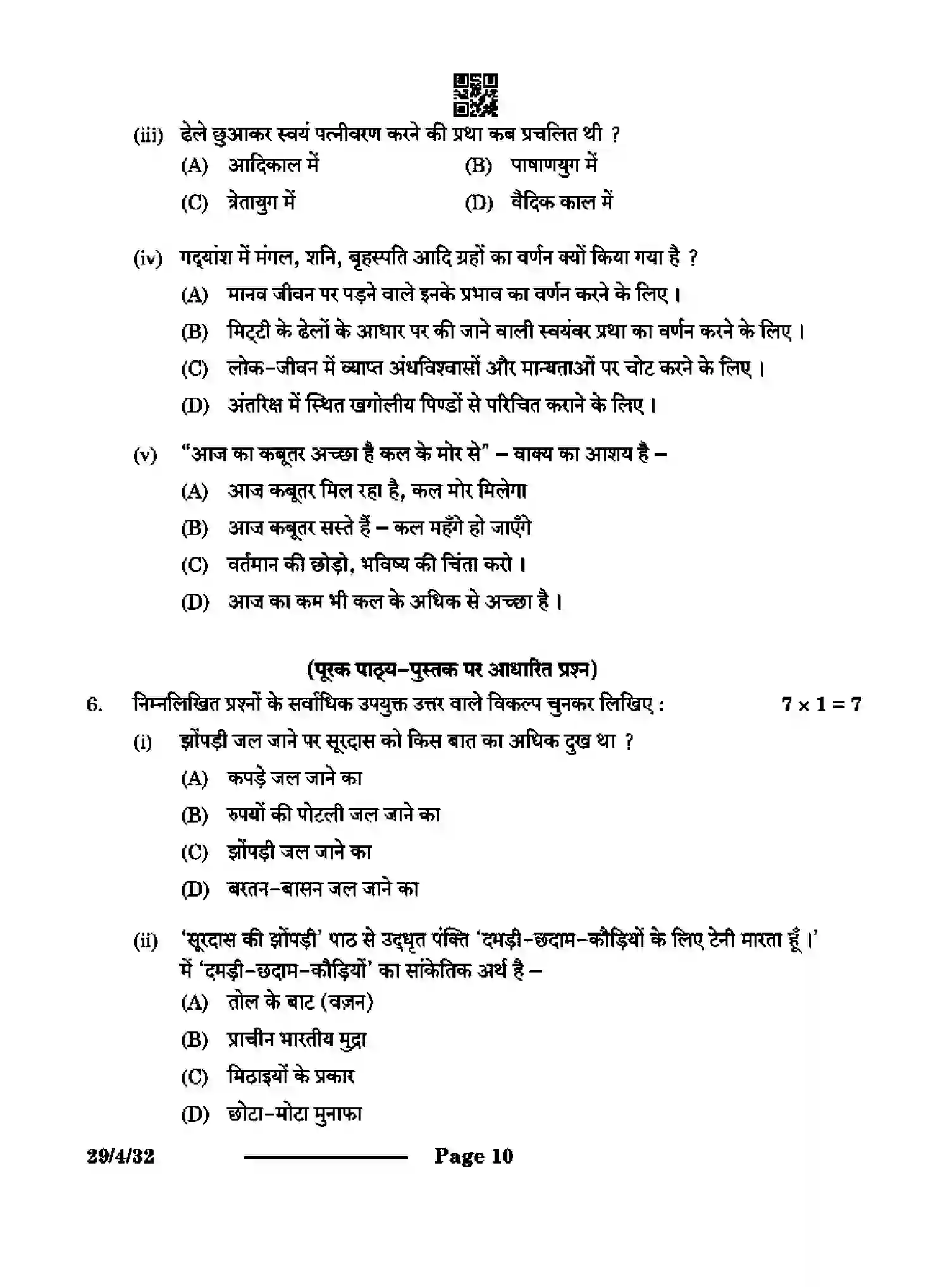 CBSE-Class-12-Previous-Year-Question-Papers-HINDI-ELECTIVE-S4PQR-4-SET-3-Page-10 Image