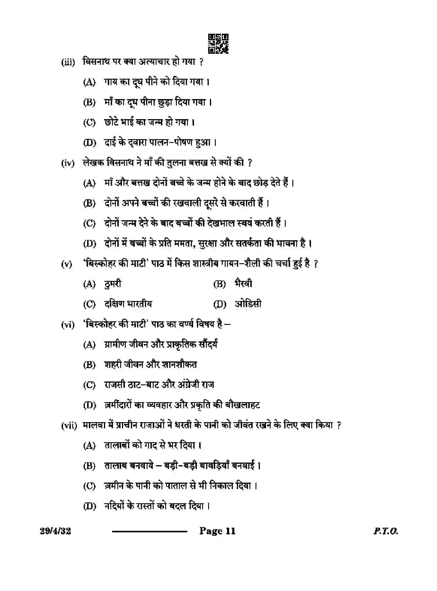 CBSE-Class-12-Previous-Year-Question-Papers-HINDI-ELECTIVE-S4PQR-4-SET-3-Page-11 Image
