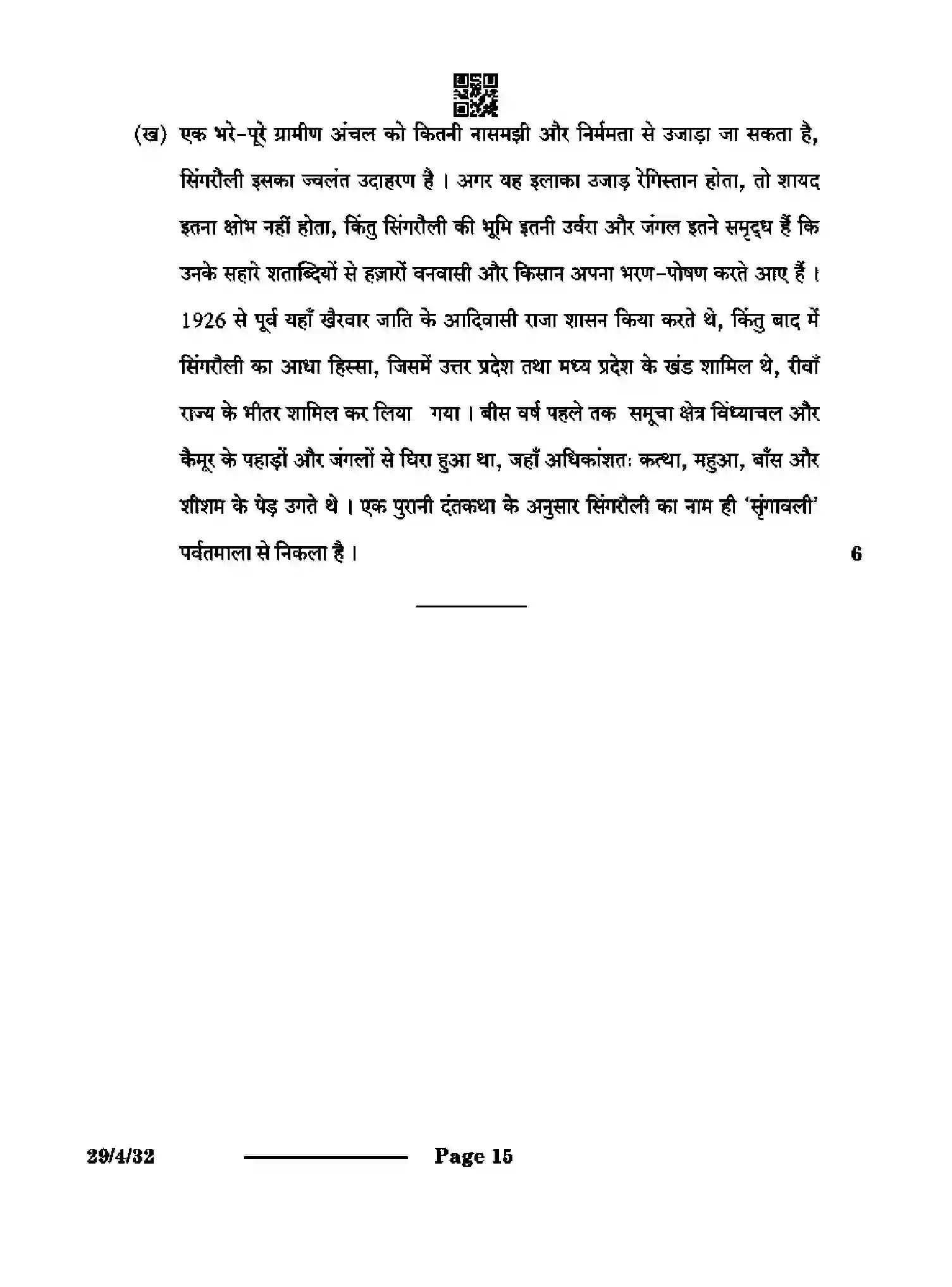 CBSE-Class-12-Previous-Year-Question-Papers-HINDI-ELECTIVE-S4PQR-4-SET-3-Page-15 Image