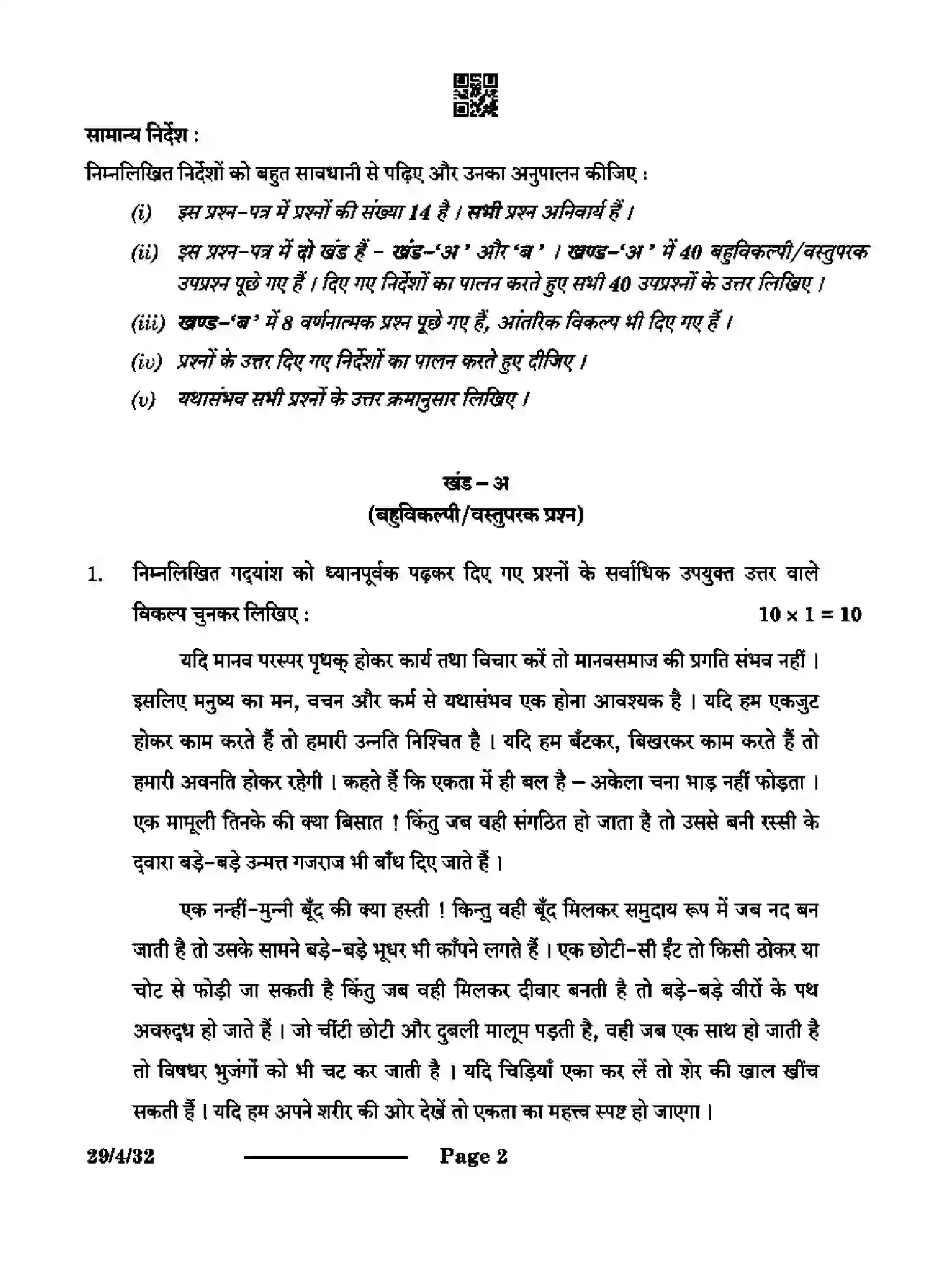 CBSE-Class-12-Previous-Year-Question-Papers-HINDI-ELECTIVE-S4PQR-4-SET-3-Page-2 Image
