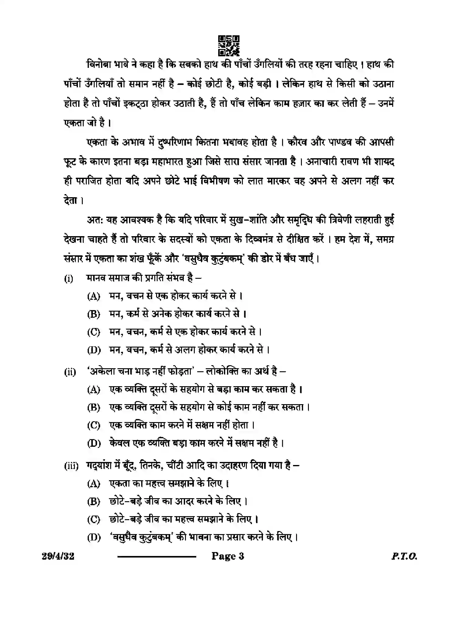 CBSE-Class-12-Previous-Year-Question-Papers-HINDI-ELECTIVE-S4PQR-4-SET-3-Page-3 Image
