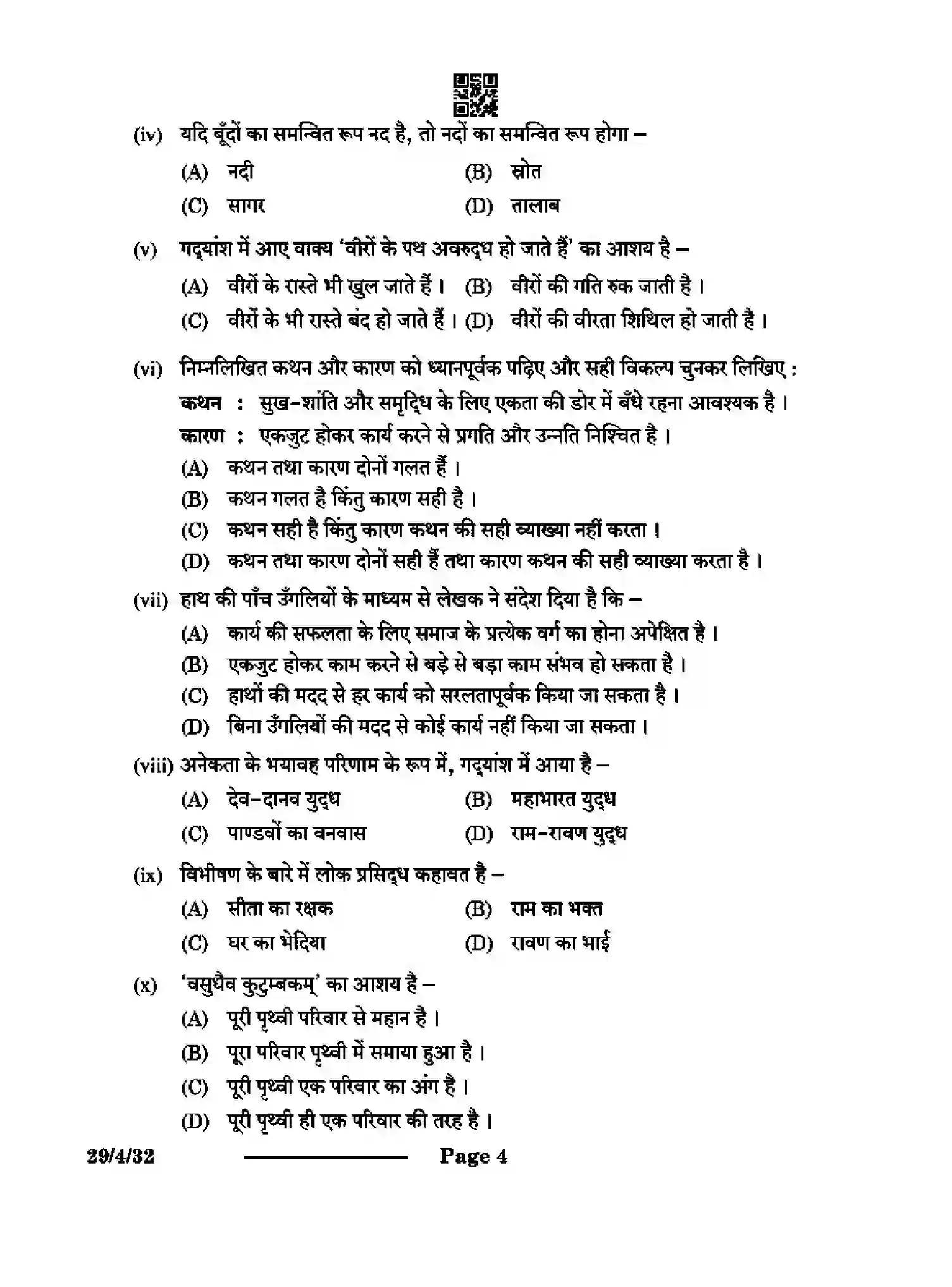 CBSE-Class-12-Previous-Year-Question-Papers-HINDI-ELECTIVE-S4PQR-4-SET-3-Page-4 Image