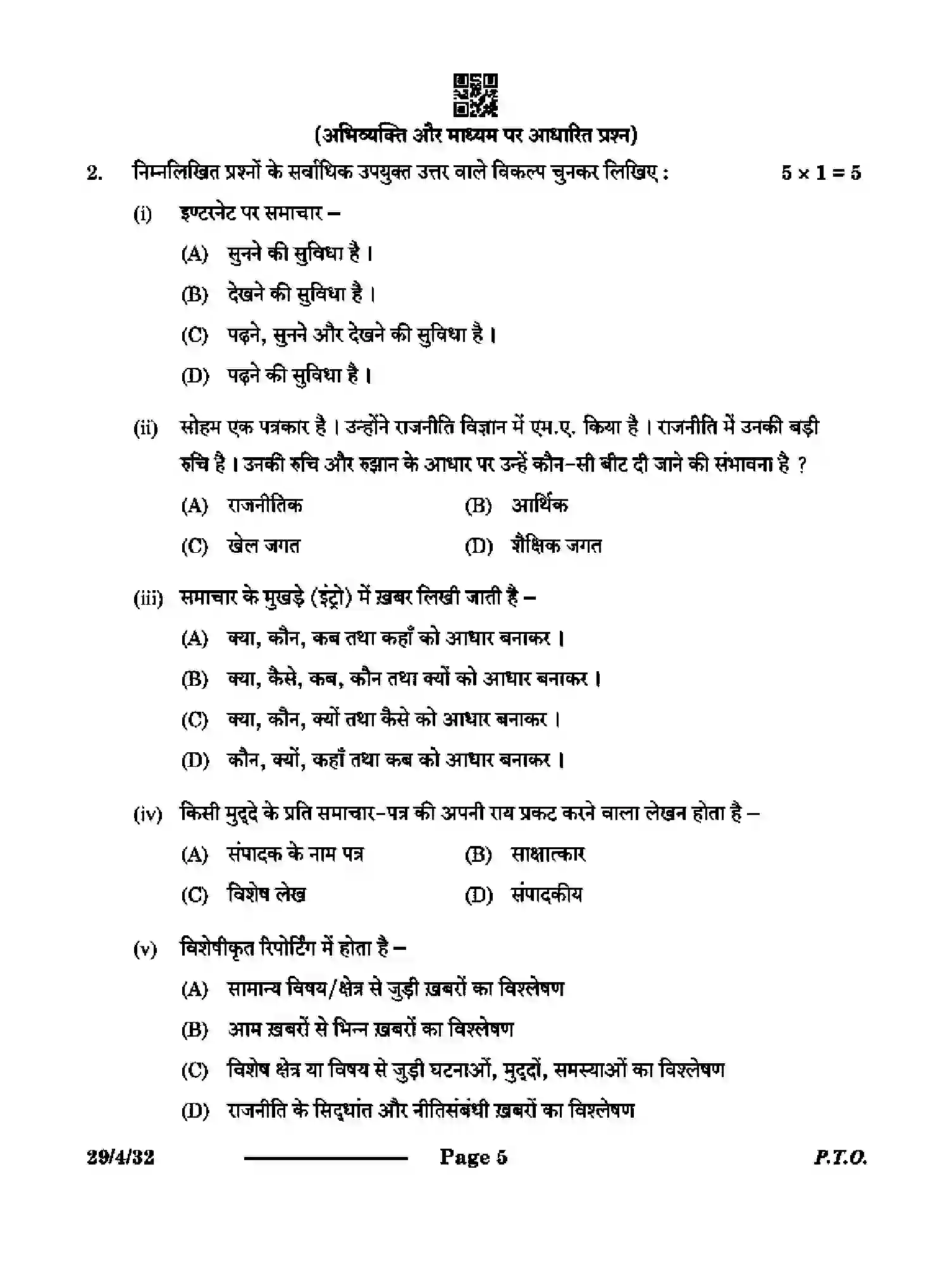 CBSE-Class-12-Previous-Year-Question-Papers-HINDI-ELECTIVE-S4PQR-4-SET-3-Page-5 Image