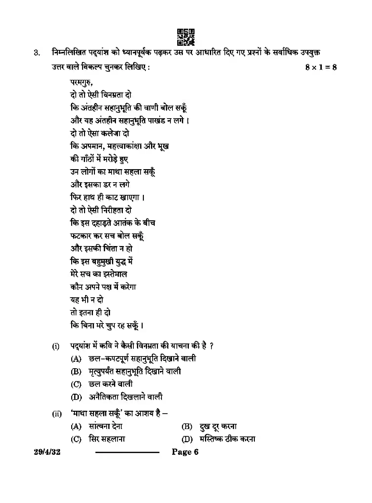 CBSE-Class-12-Previous-Year-Question-Papers-HINDI-ELECTIVE-S4PQR-4-SET-3-Page-6 Image