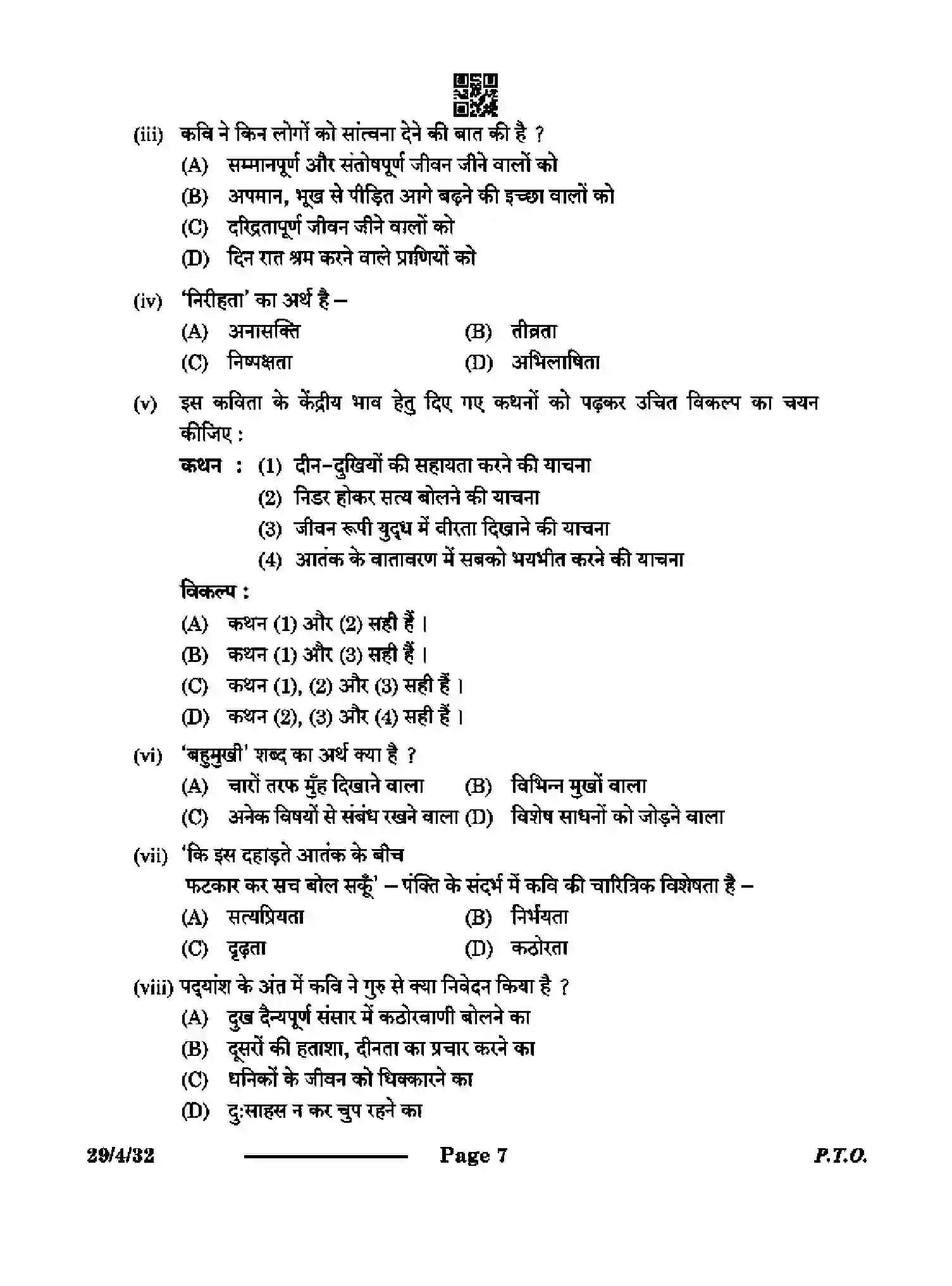 CBSE-Class-12-Previous-Year-Question-Papers-HINDI-ELECTIVE-S4PQR-4-SET-3-Page-7 Image