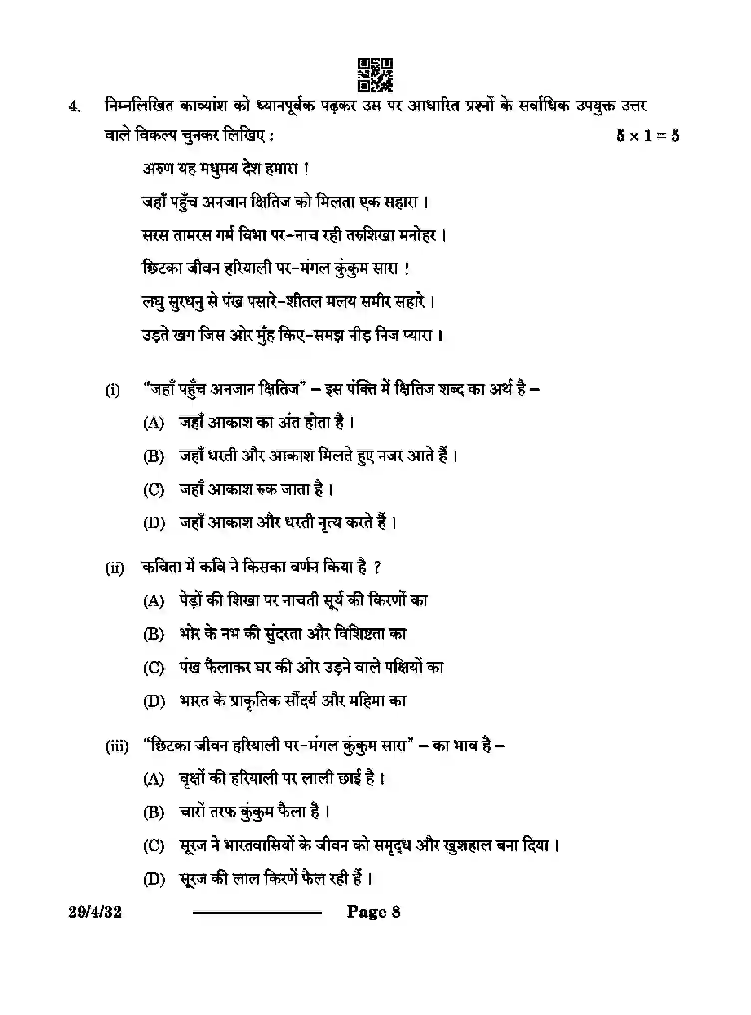 CBSE-Class-12-Previous-Year-Question-Papers-HINDI-ELECTIVE-S4PQR-4-SET-3-Page-8 Image