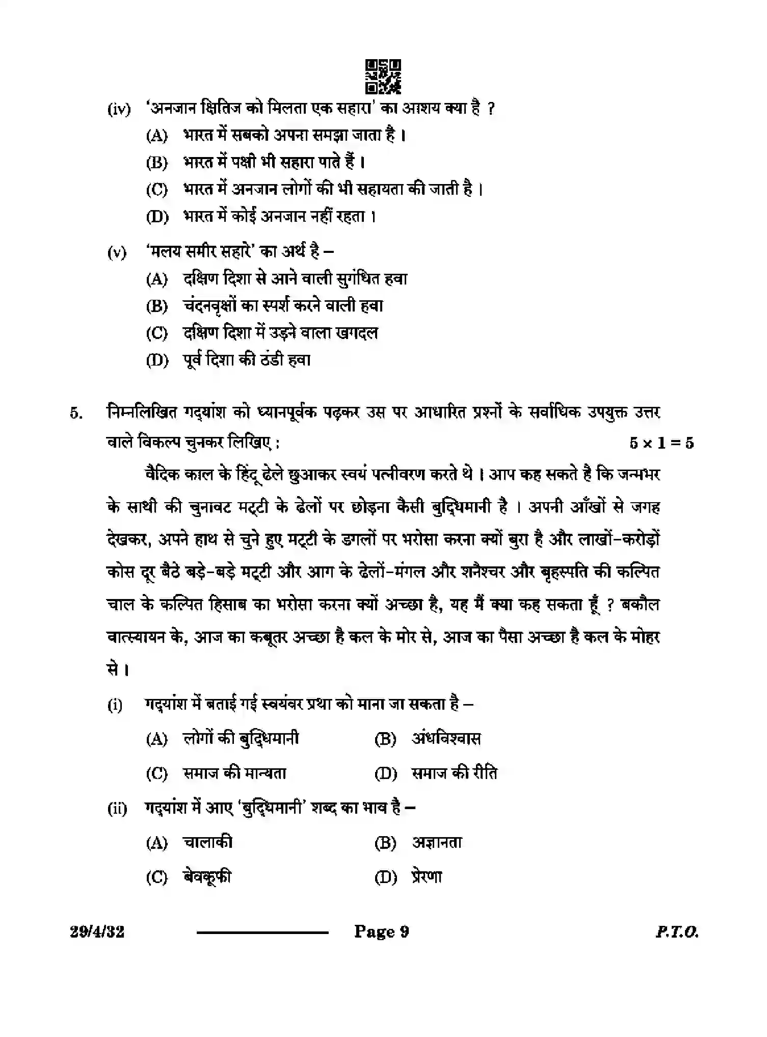 CBSE-Class-12-Previous-Year-Question-Papers-HINDI-ELECTIVE-S4PQR-4-SET-3-Page-9 Image