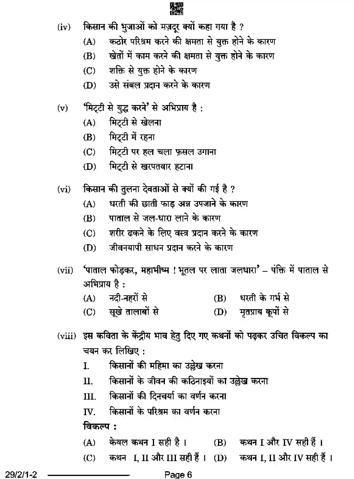 CBSE-Class-12-Previous-Year-Question-Papers-HINDI-ELECTIVE-SRQP2-2-SET-1-Page-6 Image