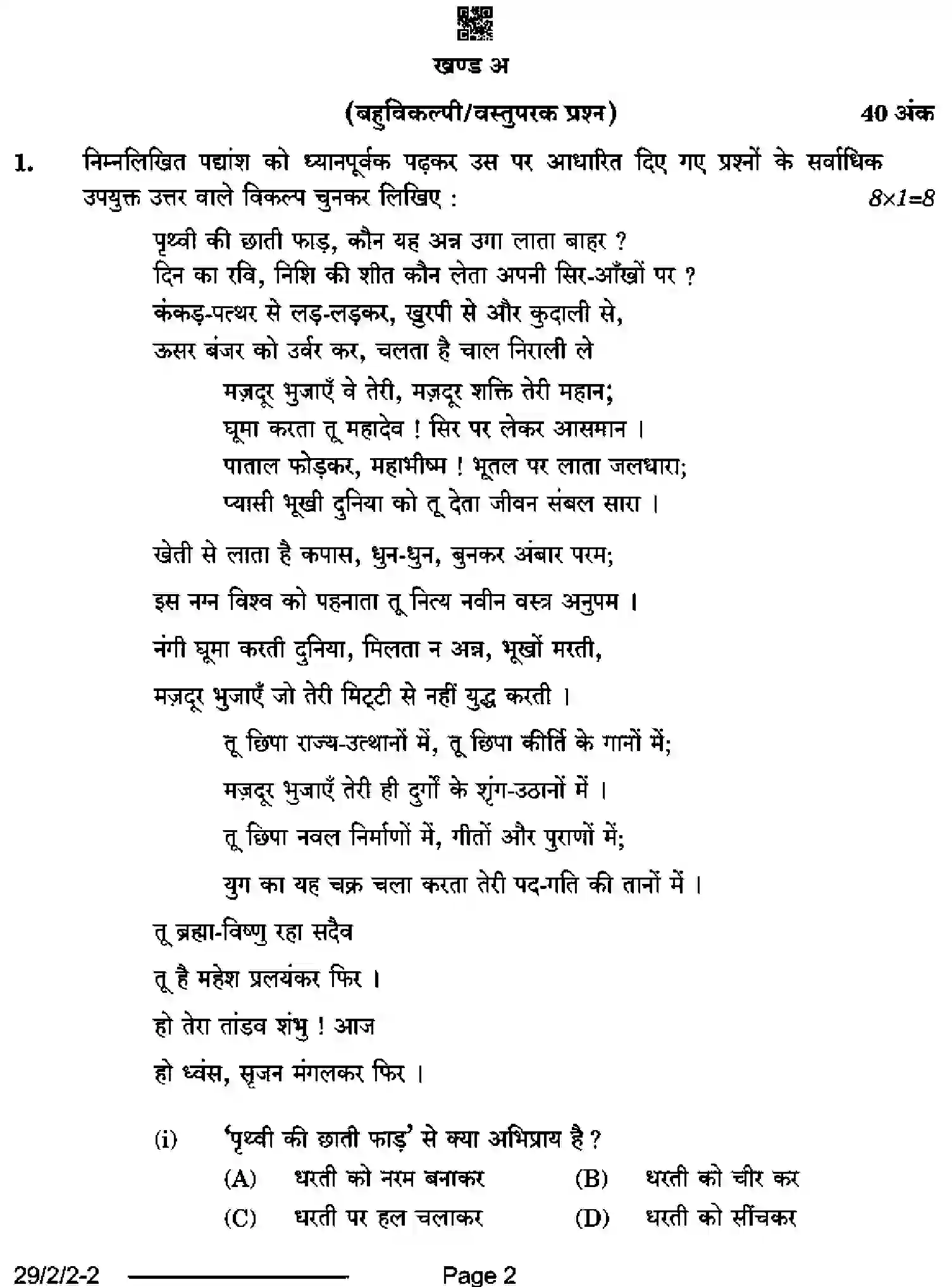 CBSE-Class-12-Previous-Year-Question-Papers-HINDI-ELECTIVE-SRQP2-2-SET-2-Page-2 Image