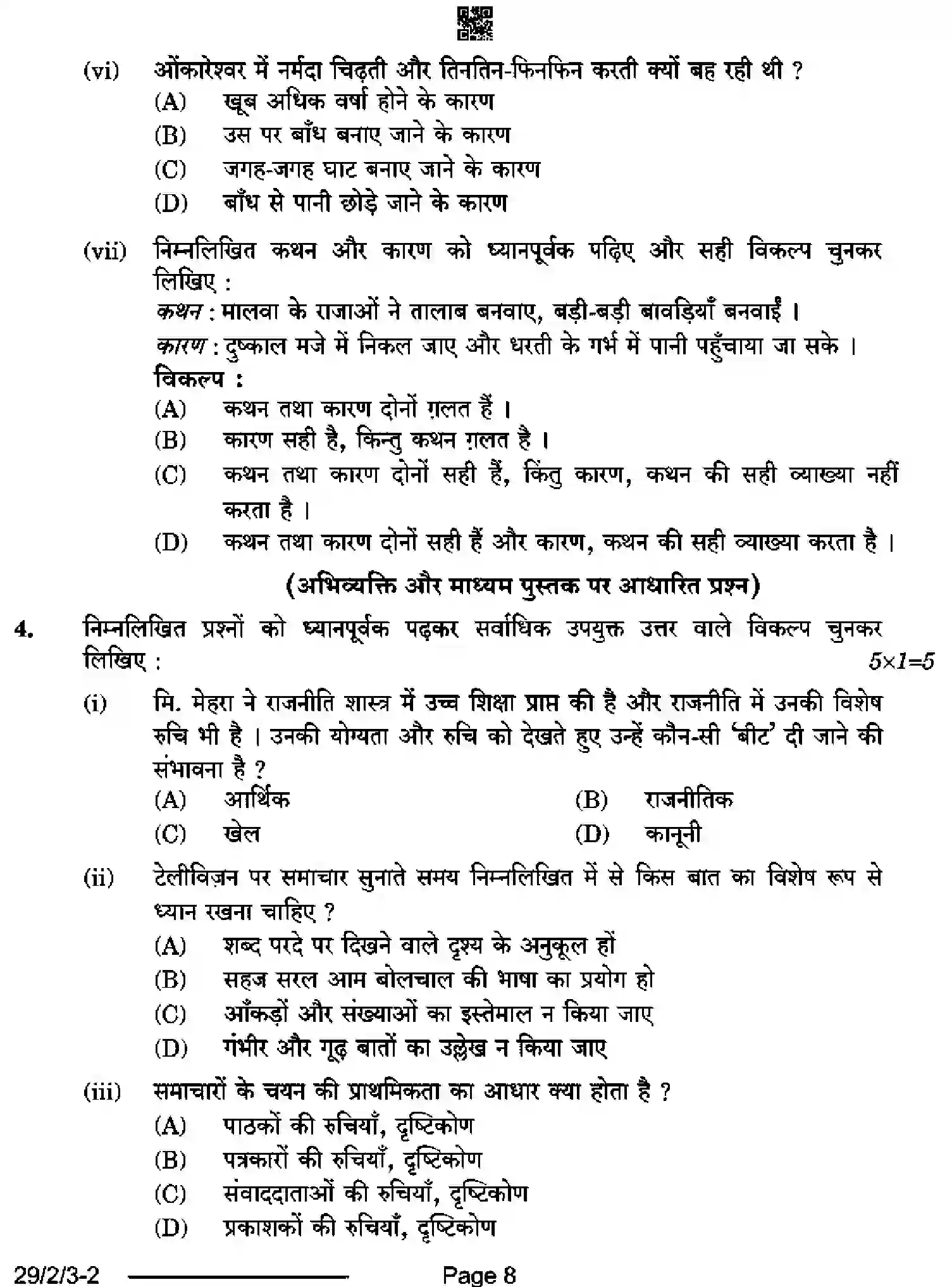 CBSE-Class-12-Previous-Year-Question-Papers-HINDI-ELECTIVE-SRQP2-2-SET-3-Page-8 Image