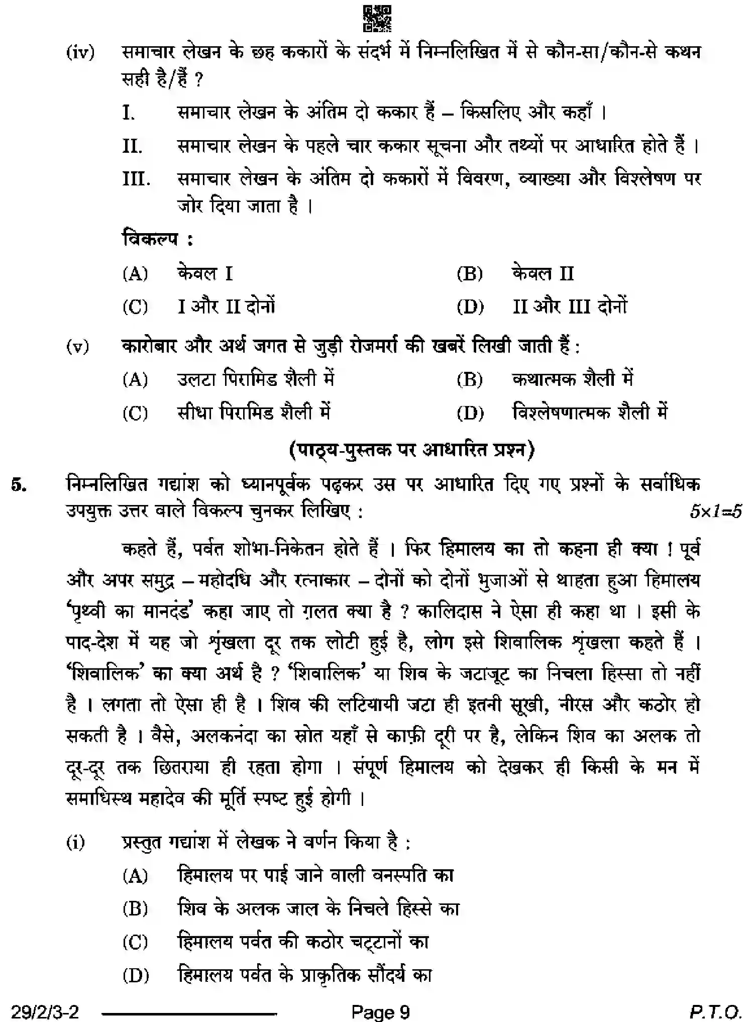 CBSE-Class-12-Previous-Year-Question-Papers-HINDI-ELECTIVE-SRQP2-2-SET-3-Page-9 Image