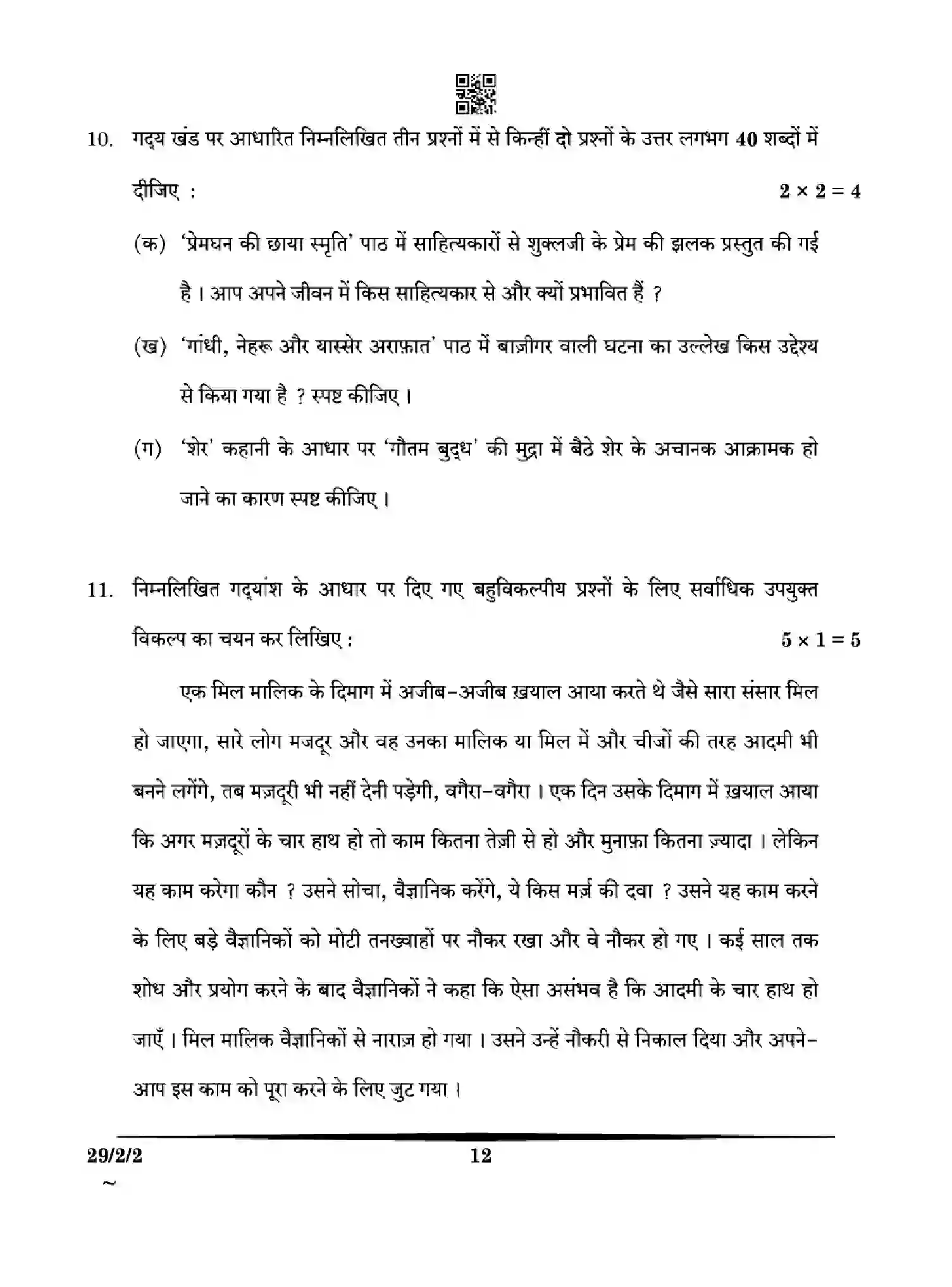 CBSE-Class-12-Previous-Year-Question-Papers-HINDI-WYX2Z-SET-2-Page-12 Image