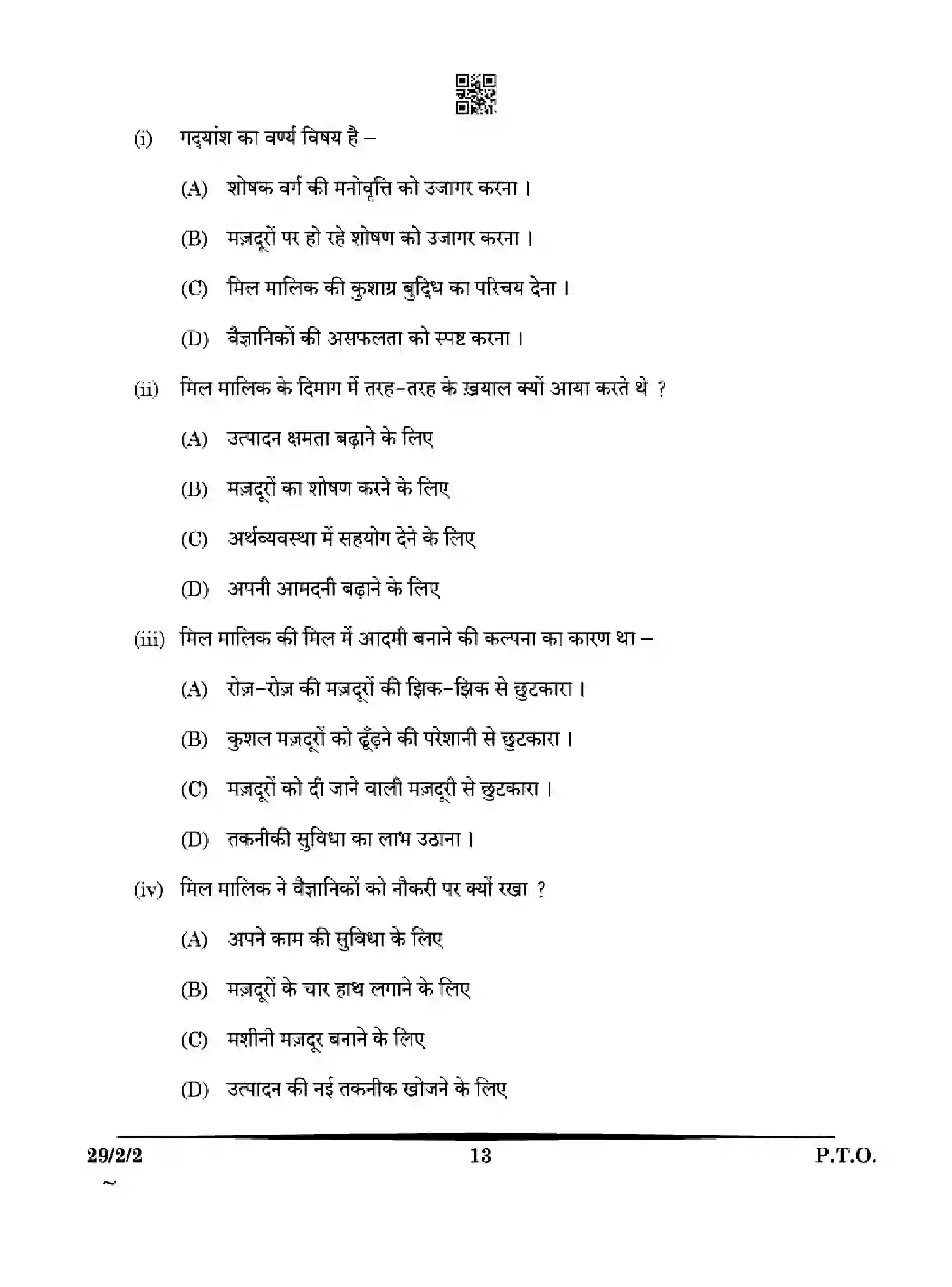 CBSE-Class-12-Previous-Year-Question-Papers-HINDI-WYX2Z-SET-2-Page-13 Image