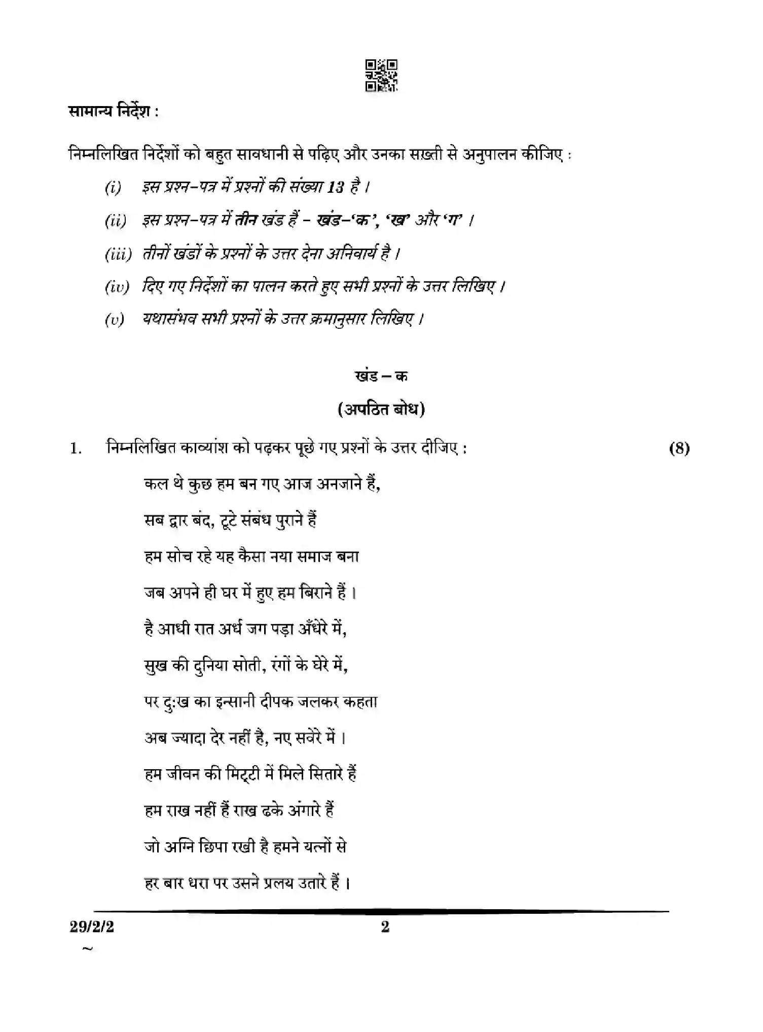 CBSE-Class-12-Previous-Year-Question-Papers-HINDI-WYX2Z-SET-2-Page-2 Image