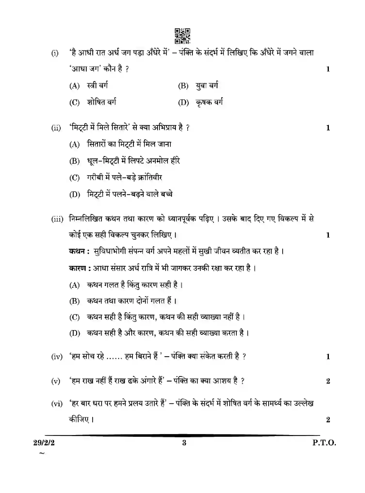 CBSE-Class-12-Previous-Year-Question-Papers-HINDI-WYX2Z-SET-2-Page-3 Image