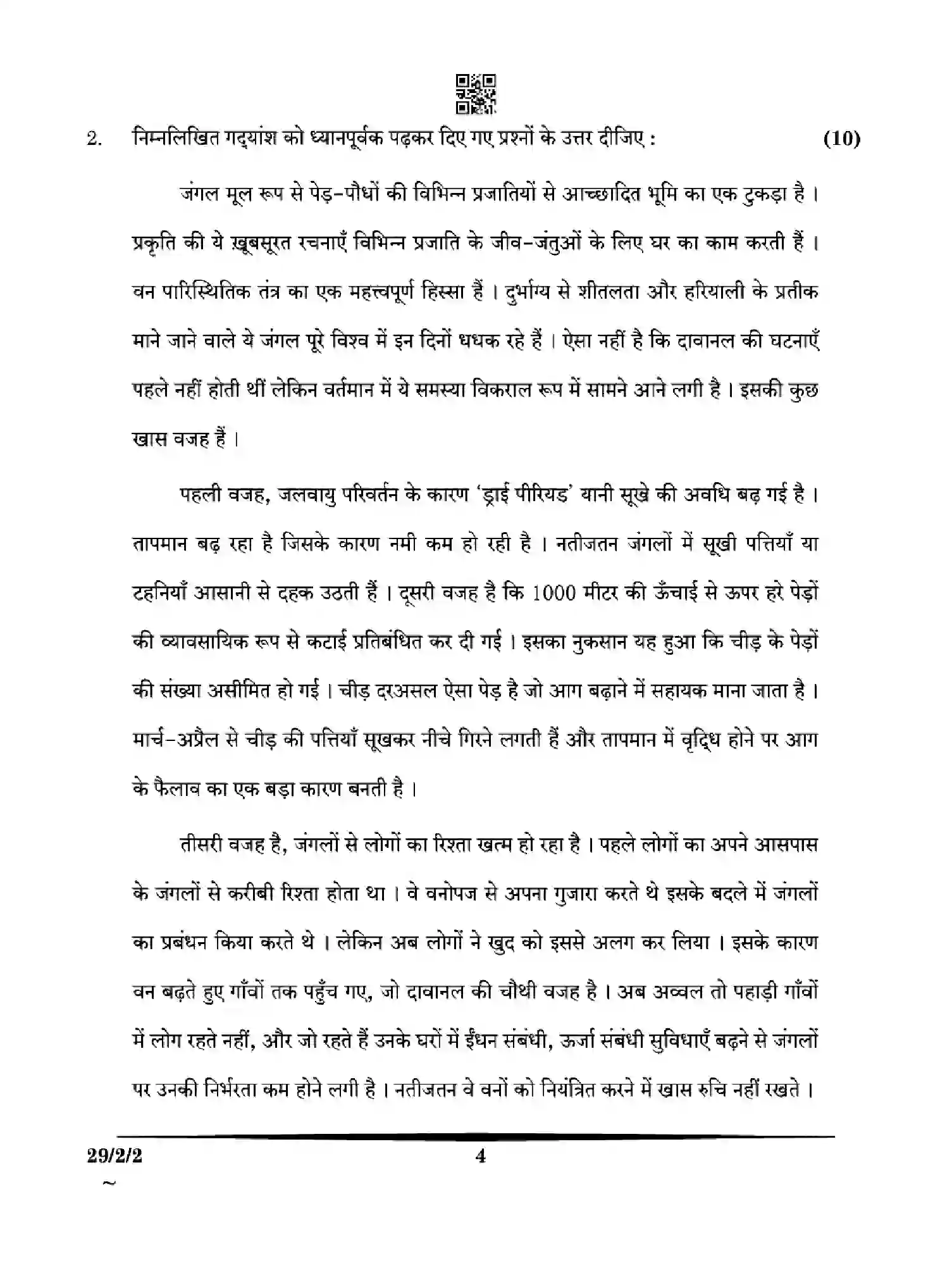 CBSE-Class-12-Previous-Year-Question-Papers-HINDI-WYX2Z-SET-2-Page-4 Image