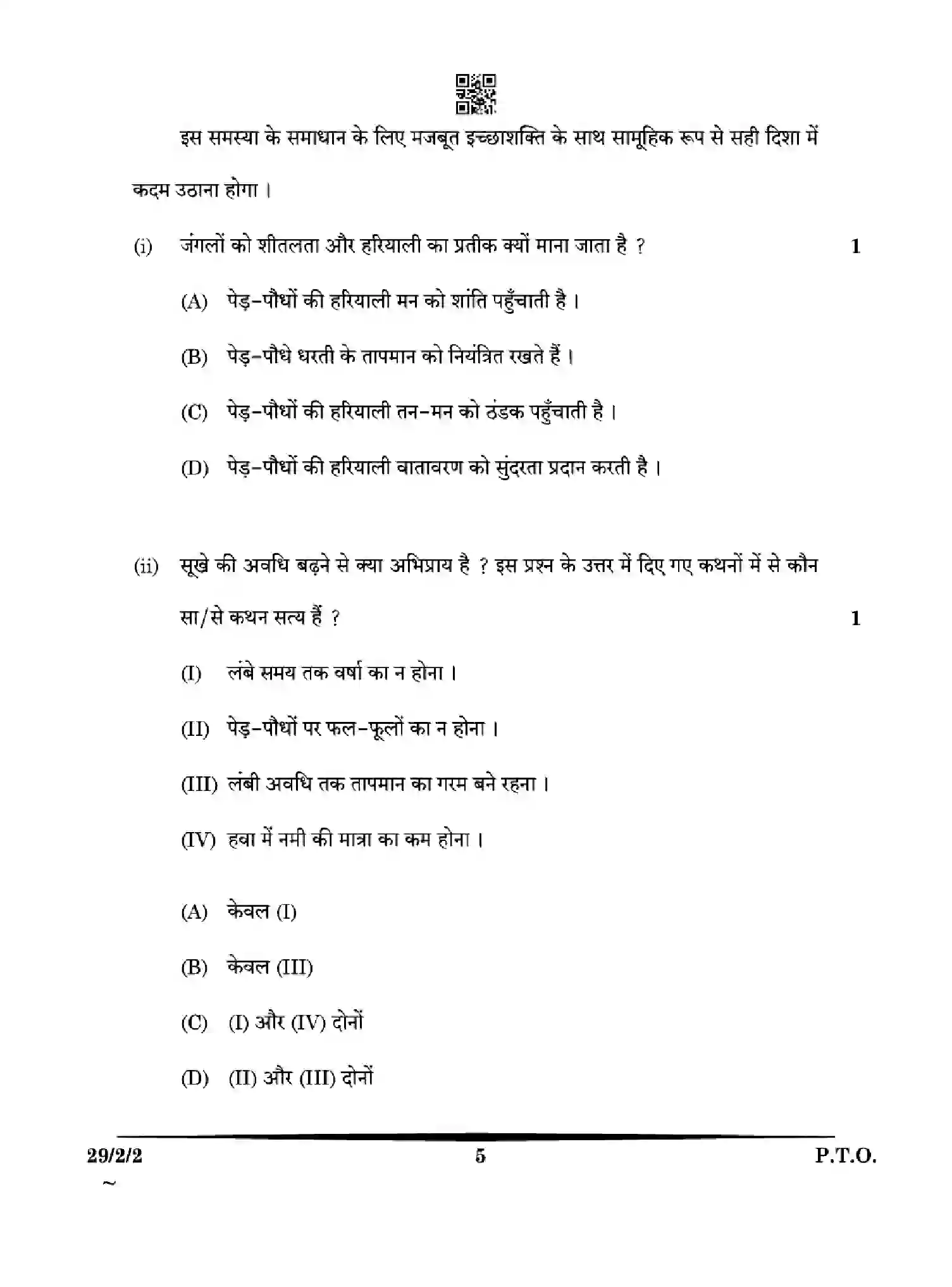CBSE-Class-12-Previous-Year-Question-Papers-HINDI-WYX2Z-SET-2-Page-5 Image