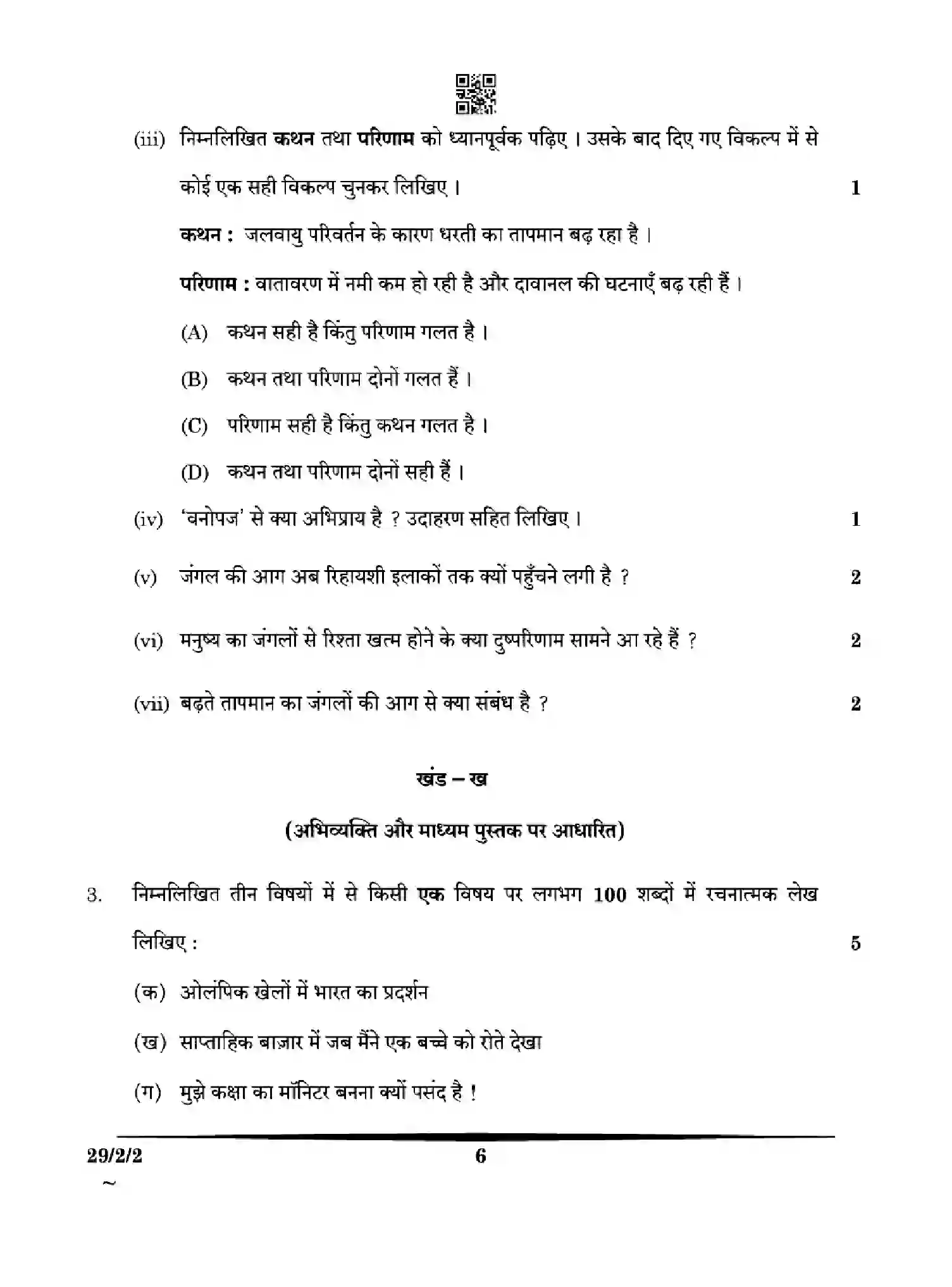 CBSE-Class-12-Previous-Year-Question-Papers-HINDI-WYX2Z-SET-2-Page-6 Image