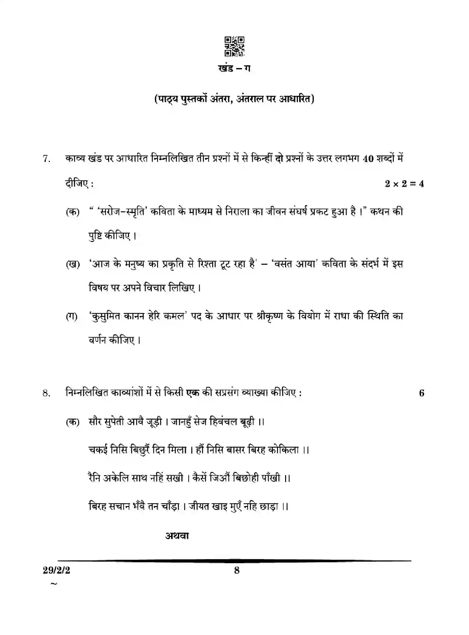 CBSE-Class-12-Previous-Year-Question-Papers-HINDI-WYX2Z-SET-2-Page-8 Image