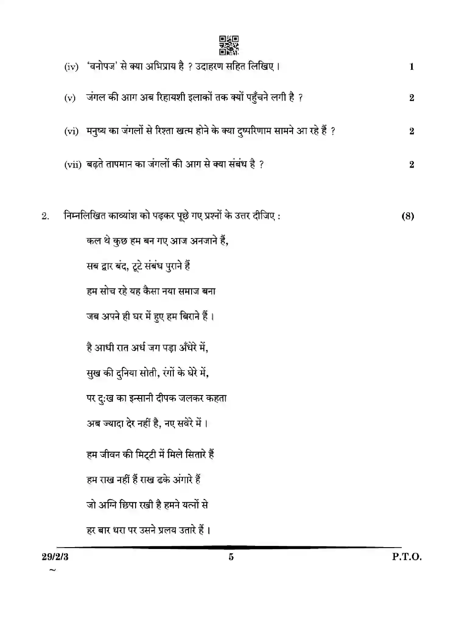 CBSE-Class-12-Previous-Year-Question-Papers-HINDI-WYX2Z-SET-3-Page-5 Image