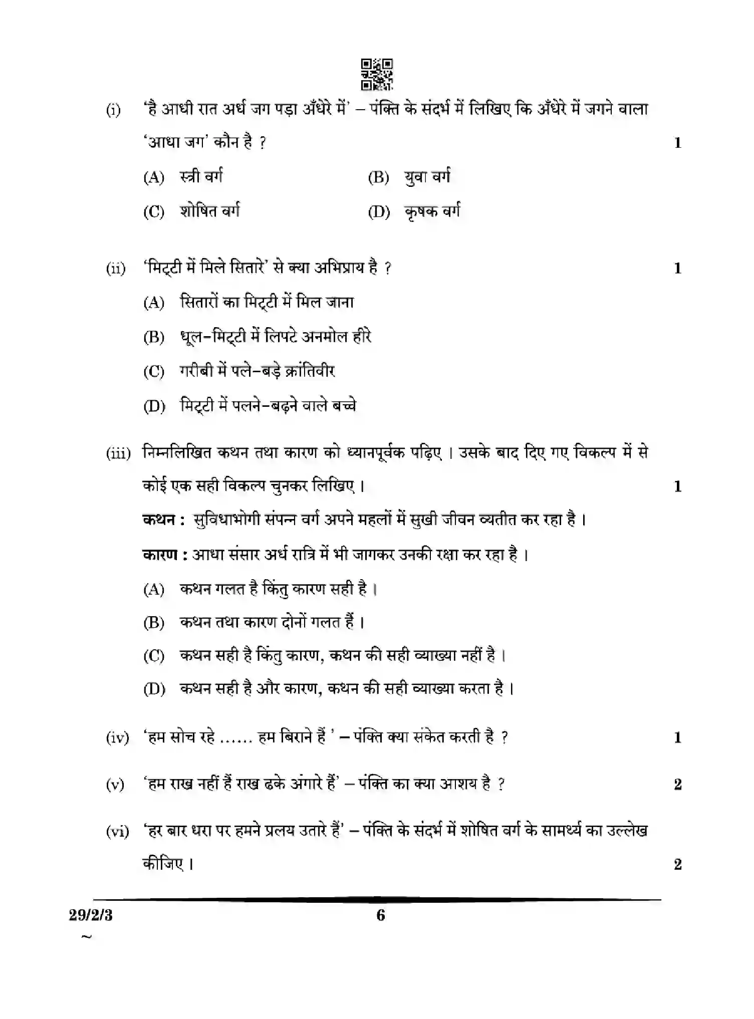 CBSE-Class-12-Previous-Year-Question-Papers-HINDI-WYX2Z-SET-3-Page-6 Image