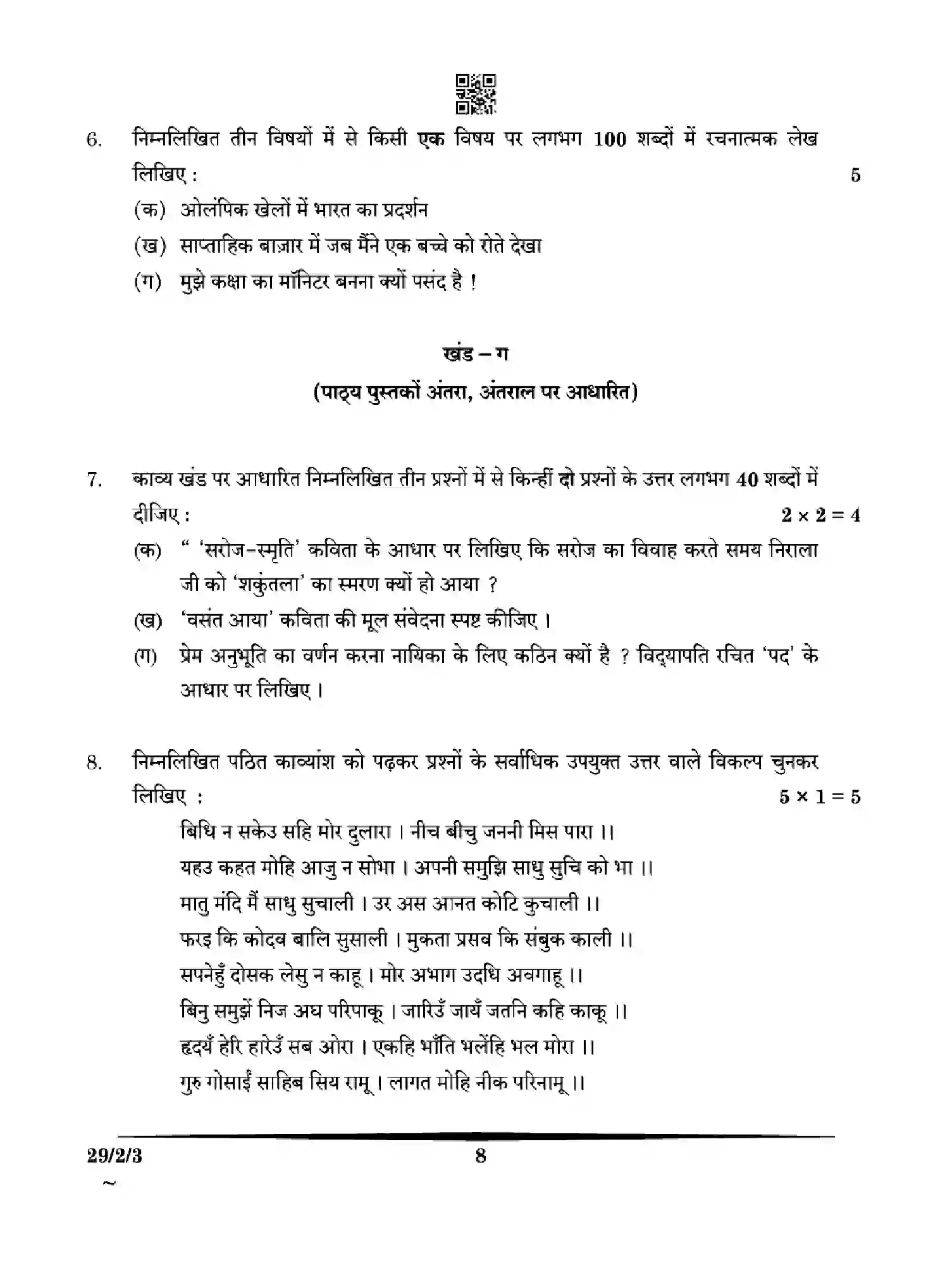 CBSE-Class-12-Previous-Year-Question-Papers-HINDI-WYX2Z-SET-3-Page-8 Image