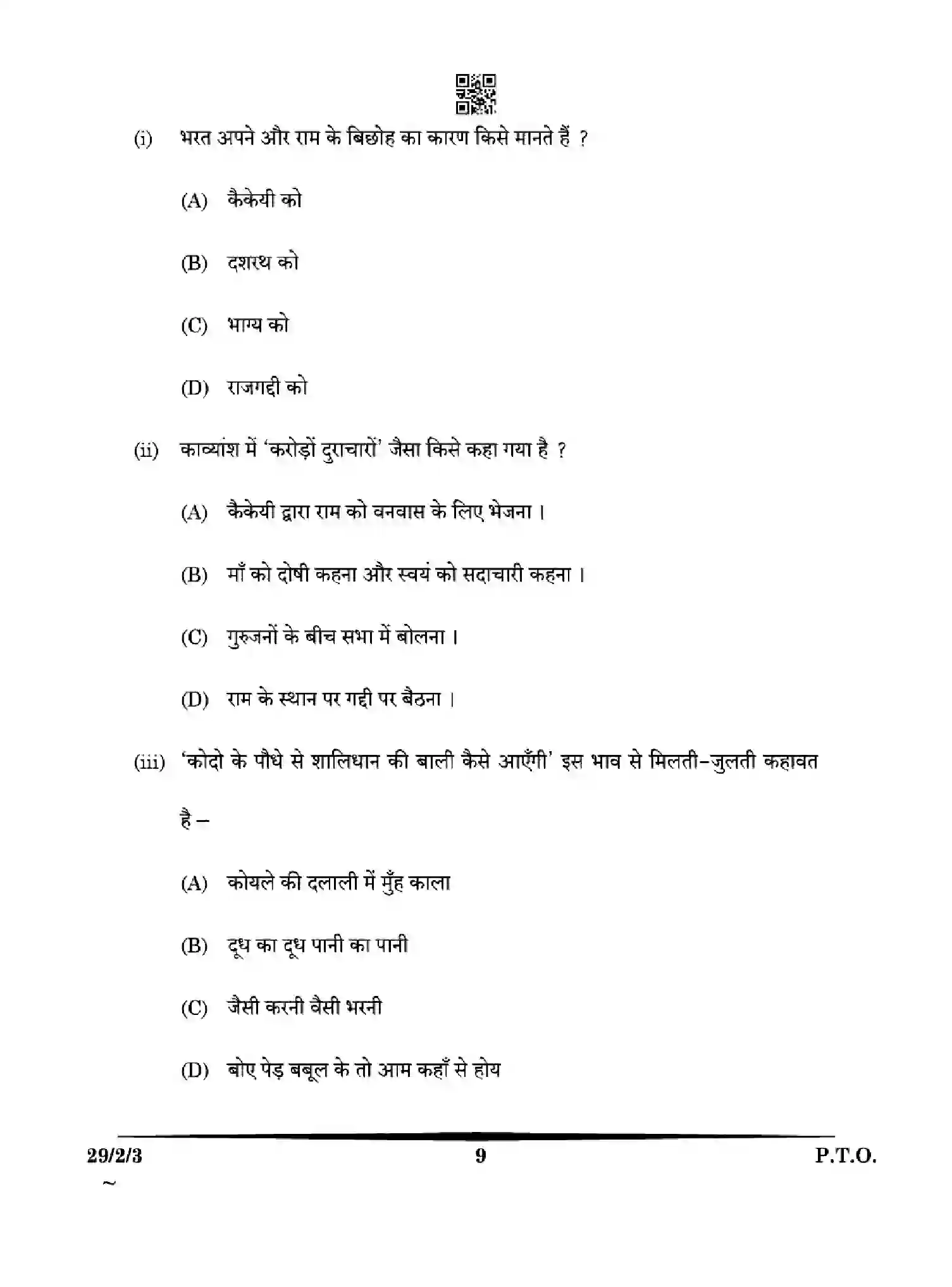 CBSE-Class-12-Previous-Year-Question-Papers-HINDI-WYX2Z-SET-3-Page-9 Image