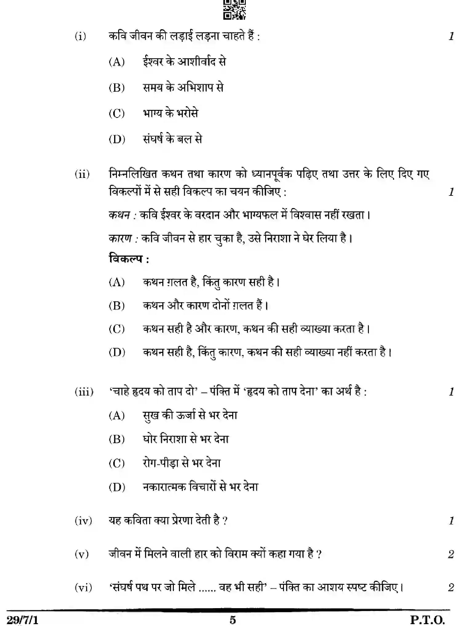 CBSE-Class-12-Previous-Year-Question-Papers-HINDI-WYX7Z-SET-1-Page-5 Image