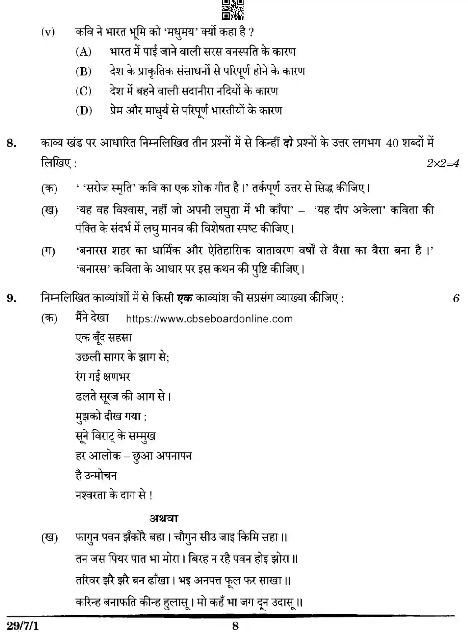 CBSE-Class-12-Previous-Year-Question-Papers-HINDI-WYX7Z-SET-1-Page-8 Image