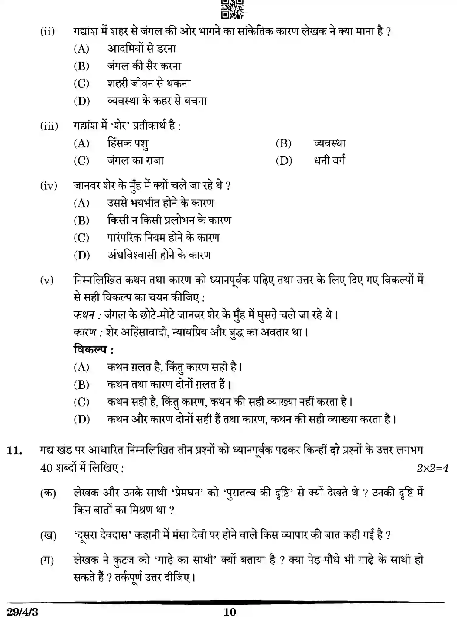 CBSE-Class-12-Previous-Year-Question-Papers-HINDI-YXWZ4-SET-3-Page-10 Image