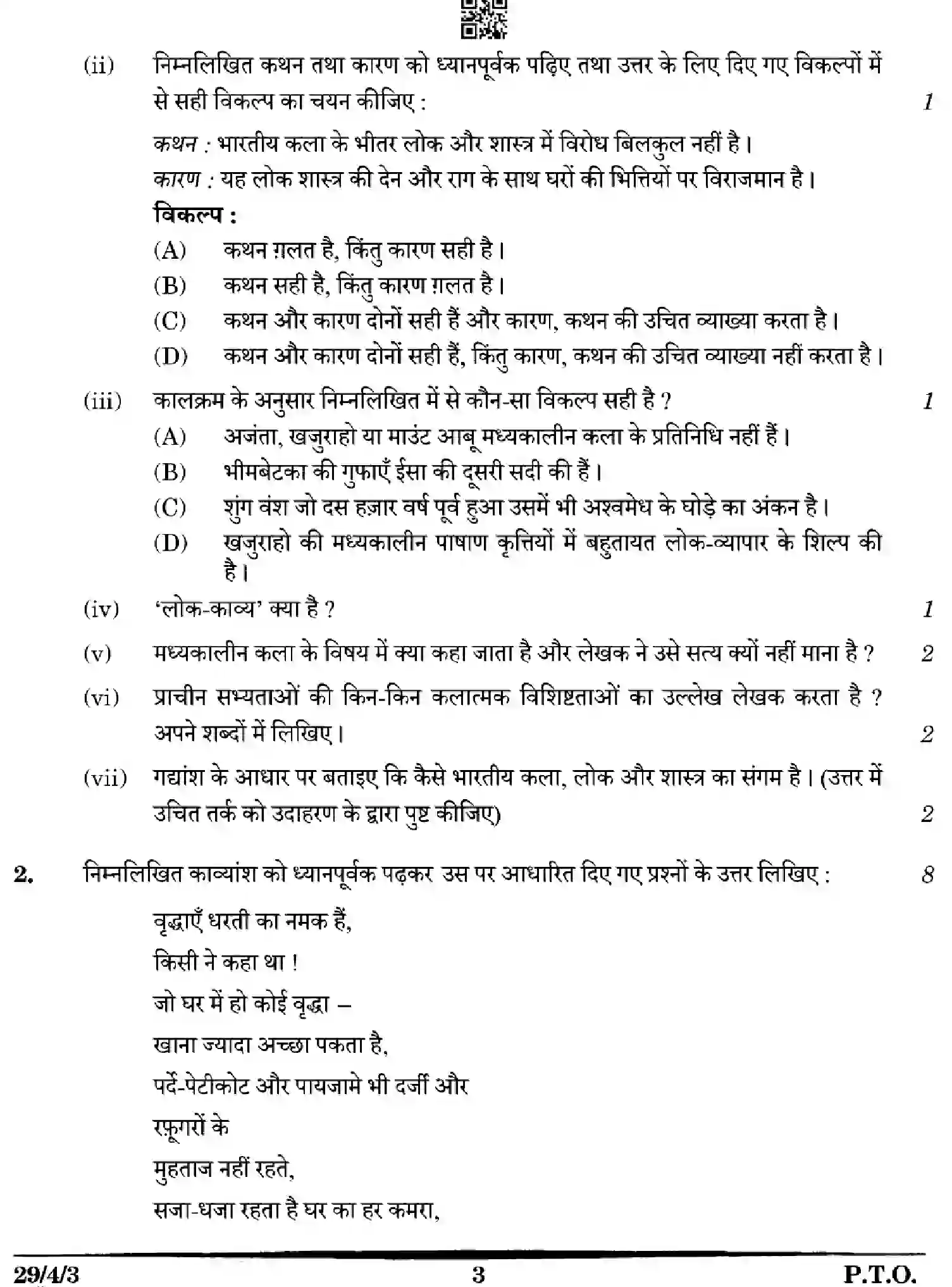 CBSE-Class-12-Previous-Year-Question-Papers-HINDI-YXWZ4-SET-3-Page-3 Image