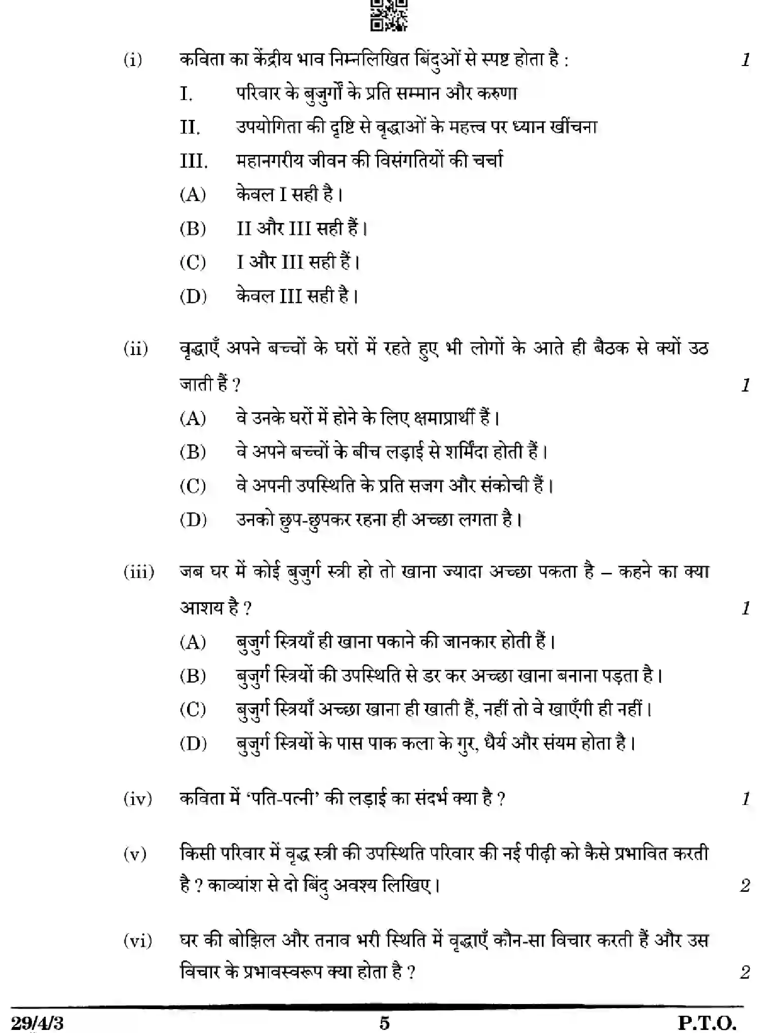 CBSE-Class-12-Previous-Year-Question-Papers-HINDI-YXWZ4-SET-3-Page-5 Image