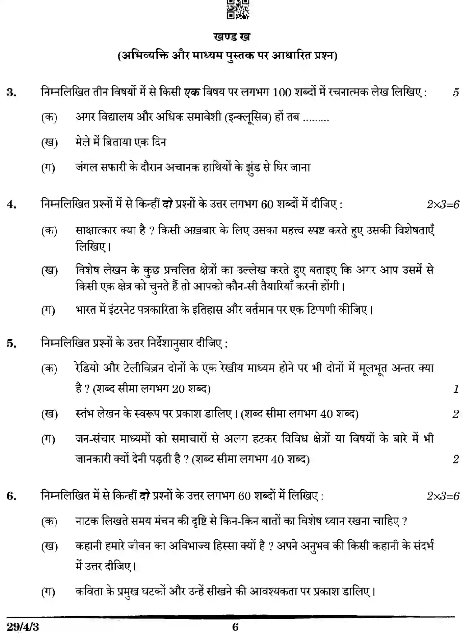 CBSE-Class-12-Previous-Year-Question-Papers-HINDI-YXWZ4-SET-3-Page-6 Image