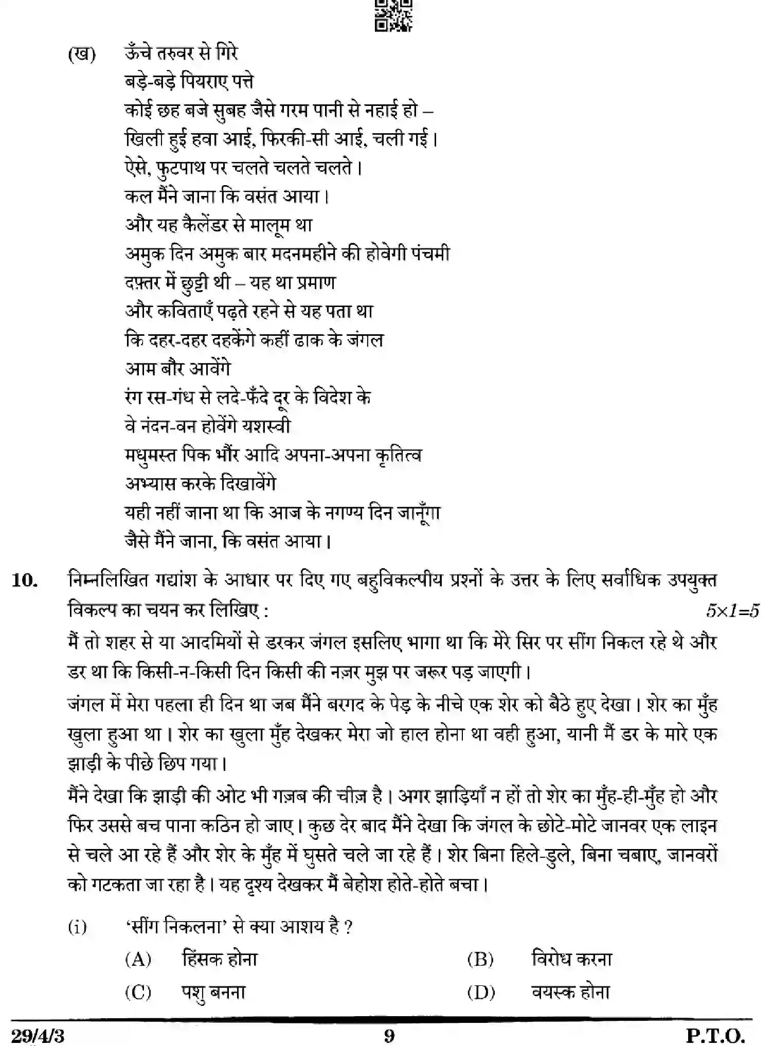 CBSE-Class-12-Previous-Year-Question-Papers-HINDI-YXWZ4-SET-3-Page-9 Image