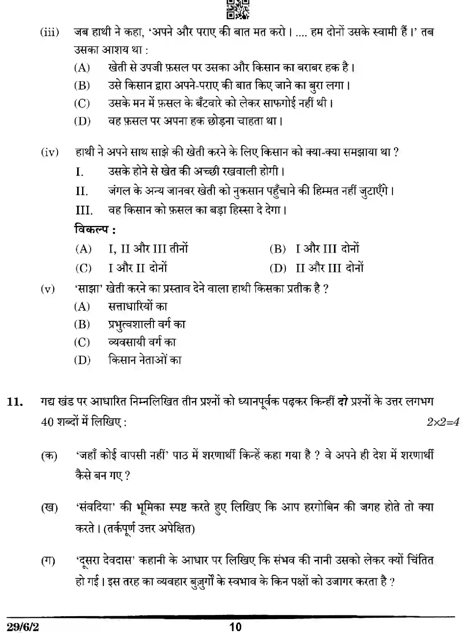 CBSE-Class-12-Previous-Year-Question-Papers-HINDI-ZW6YX-SET-2-Page-10 Image