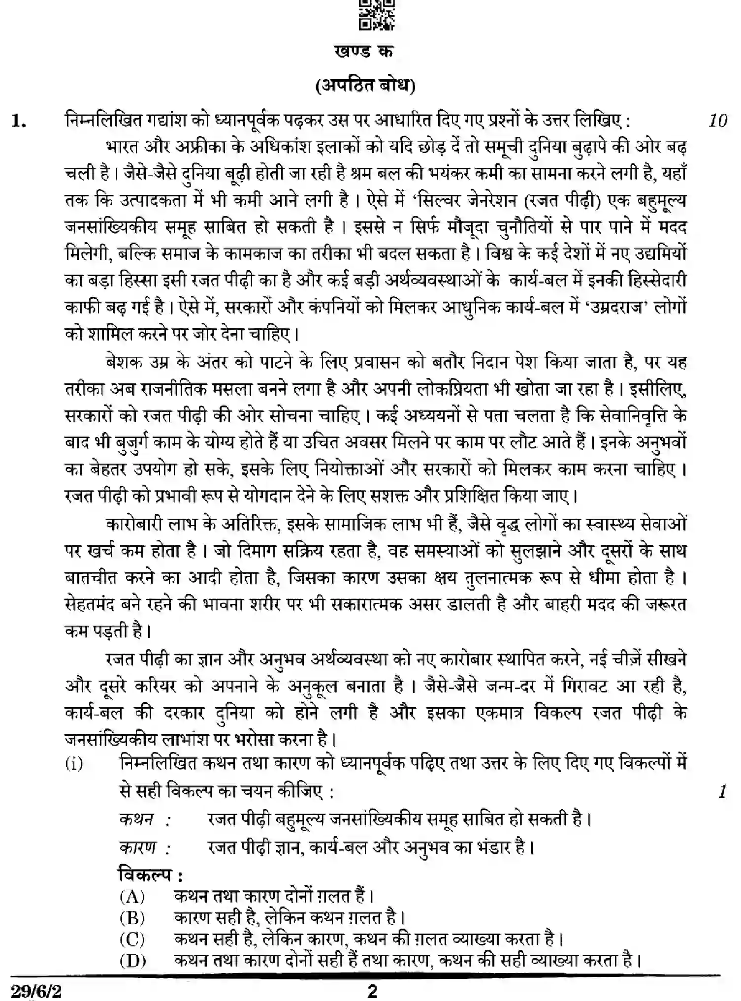 CBSE-Class-12-Previous-Year-Question-Papers-HINDI-ZW6YX-SET-2-Page-2 Image