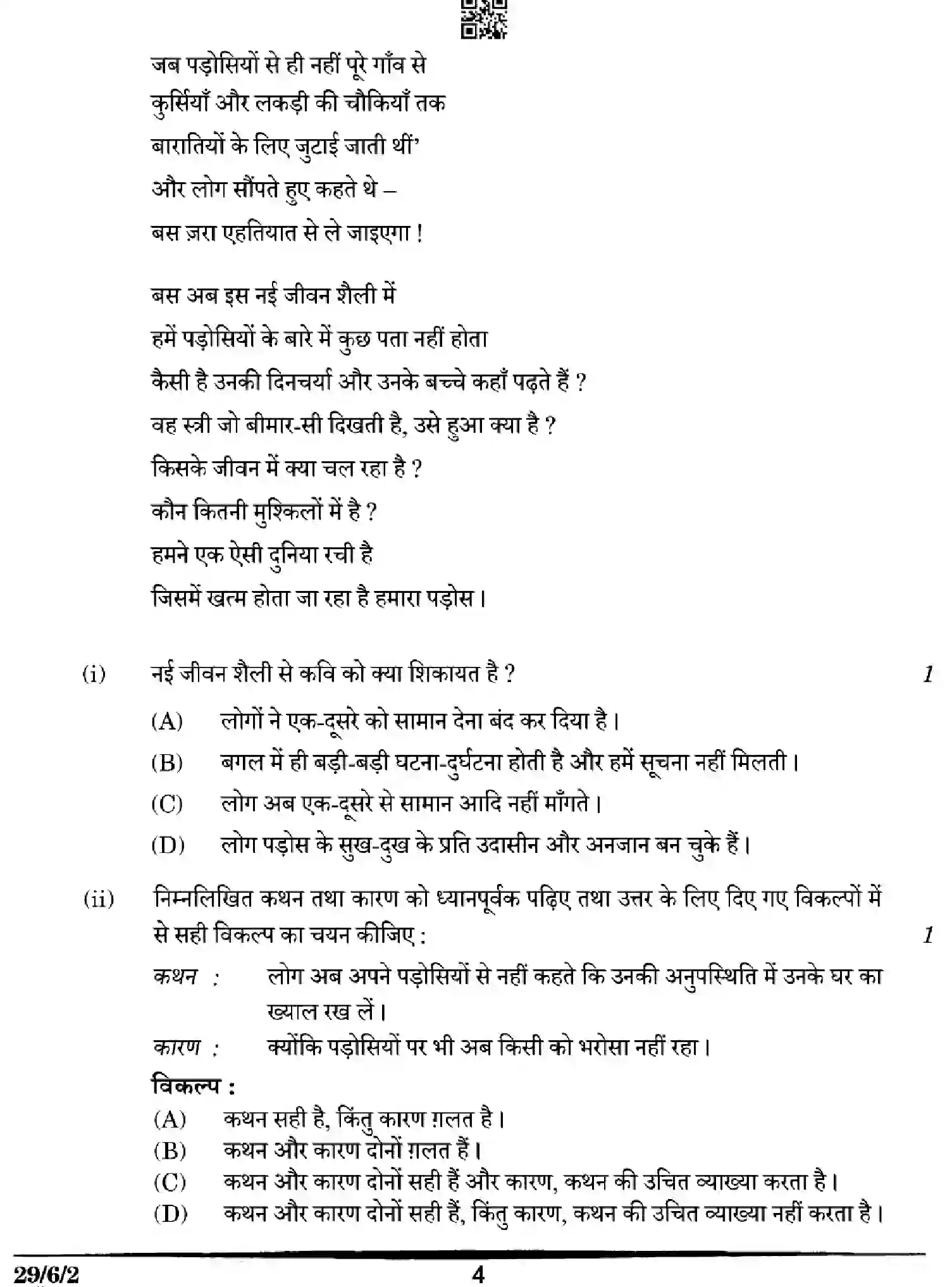 CBSE-Class-12-Previous-Year-Question-Papers-HINDI-ZW6YX-SET-2-Page-4 Image