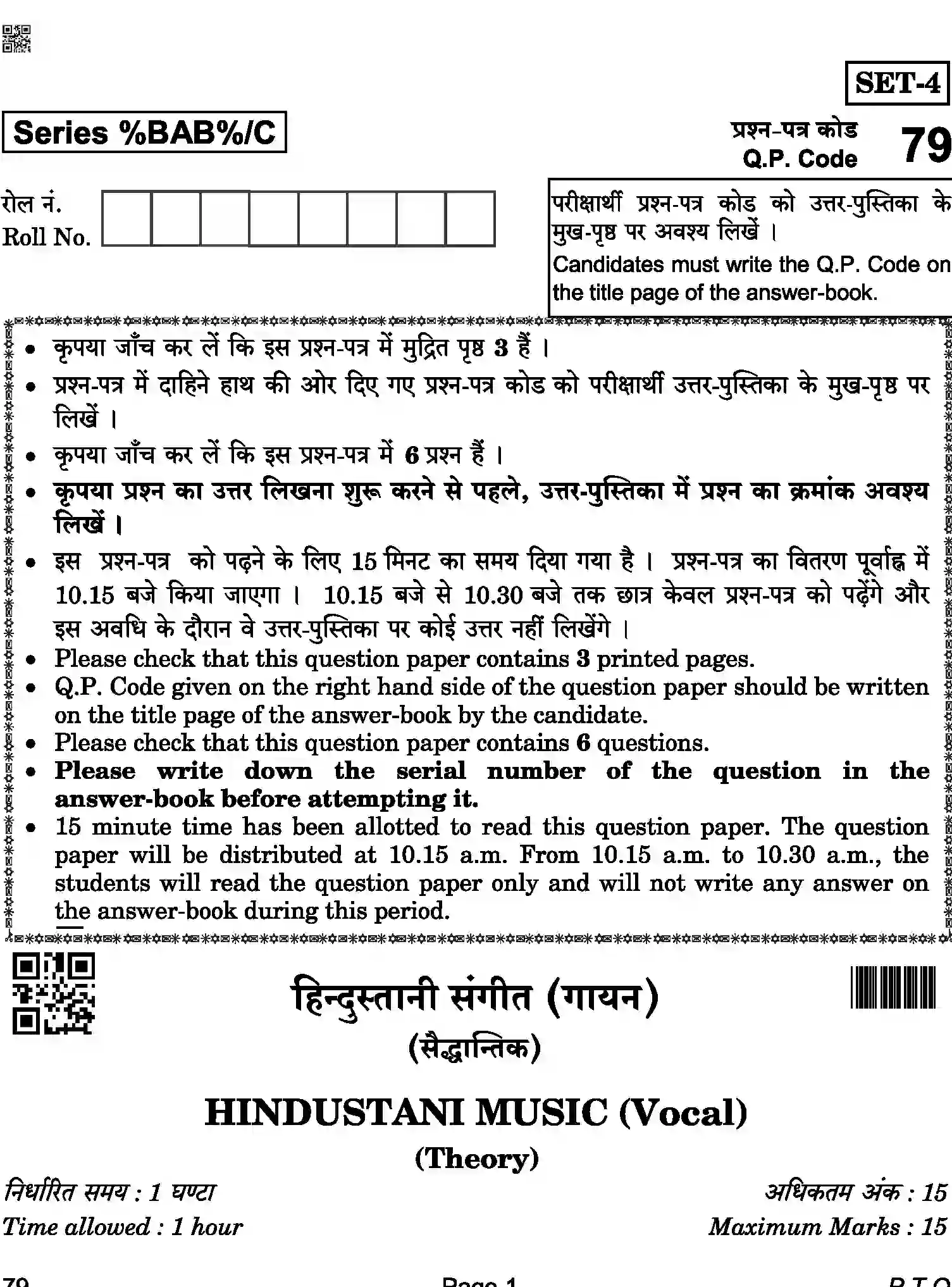 CBSE-Class-12-Previous-Year-Question-Papers-HINDUSTANI-MUSIC-BAB-C-SET-4-COMP-Page-1 Image