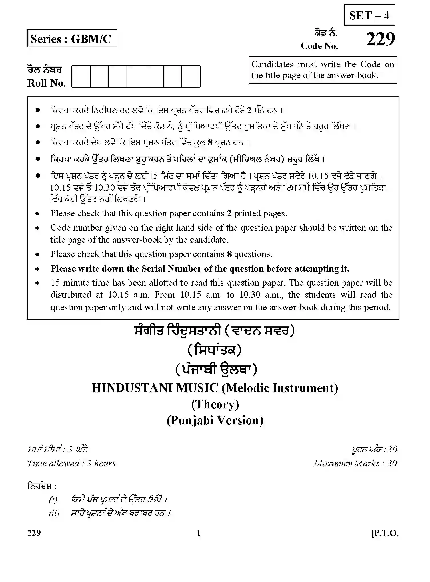 CBSE-Class-12-Previous-Year-Question-Papers-HINDUSTANI-MUSIC-MELODIC-INSTRUMENT-THEORY-PUNJABI-GBM-C-SET-4-Page-1 Image