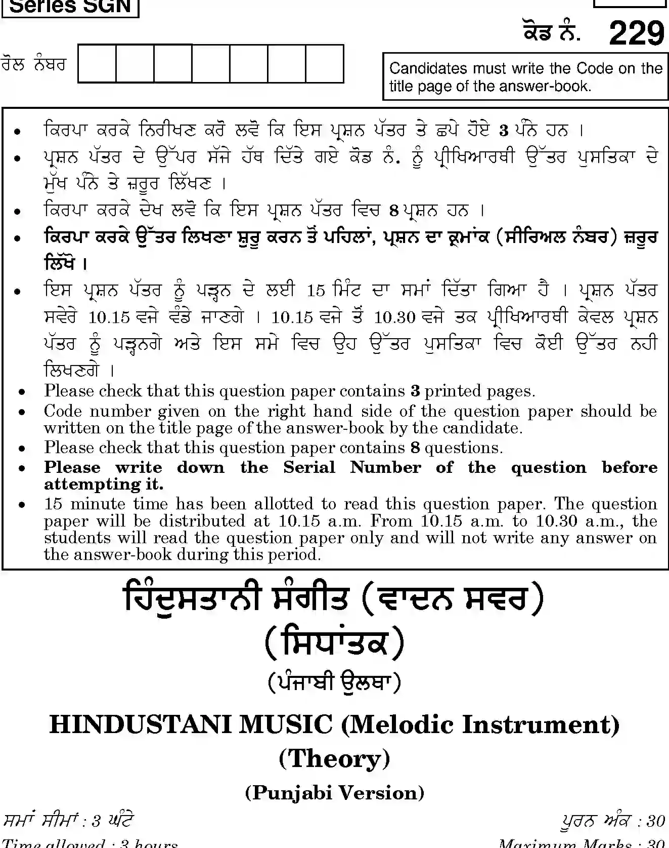 CBSE-Class-12-Previous-Year-Question-Papers-HINDUSTANI-MUSIC-MELODIC-INSTRUMENT-THEORY-PUNJABI-SGN-SET-4-Page-1 Image