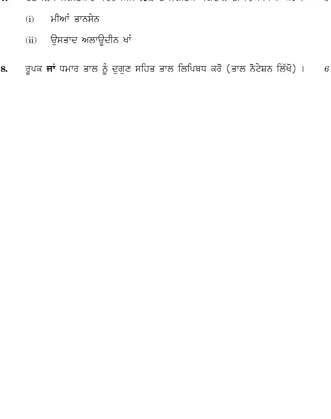 CBSE-Class-12-Previous-Year-Question-Papers-HINDUSTANI-MUSIC-MELODIC-INSTRUMENT-THEORY-PUNJABI-SGN-SET-4-Page-3 Image