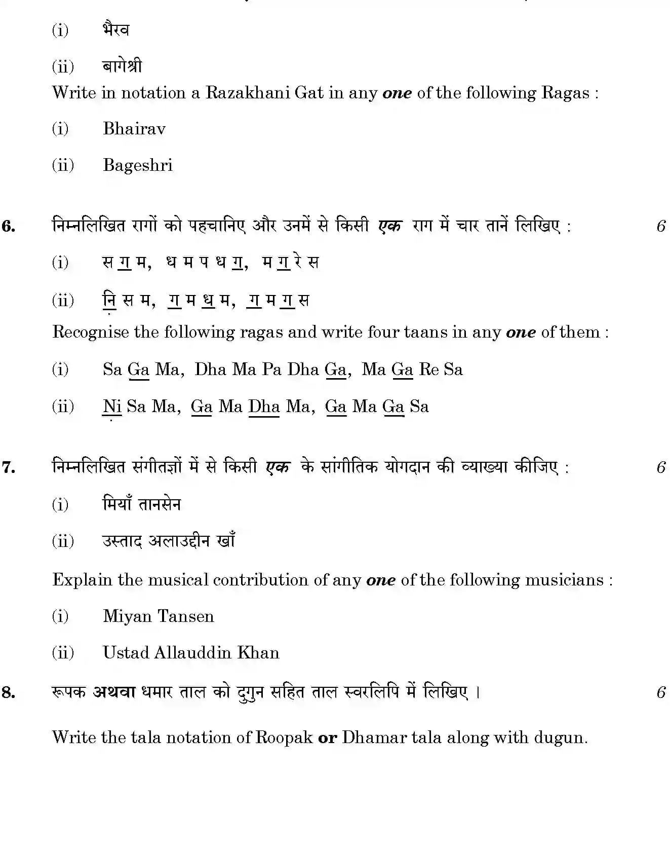CBSE-Class-12-Previous-Year-Question-Papers-HINDUSTANI-MUSIC-MELODIC-INSTRUMENT-THEORY-SGN-SET-4-Page-3 Image