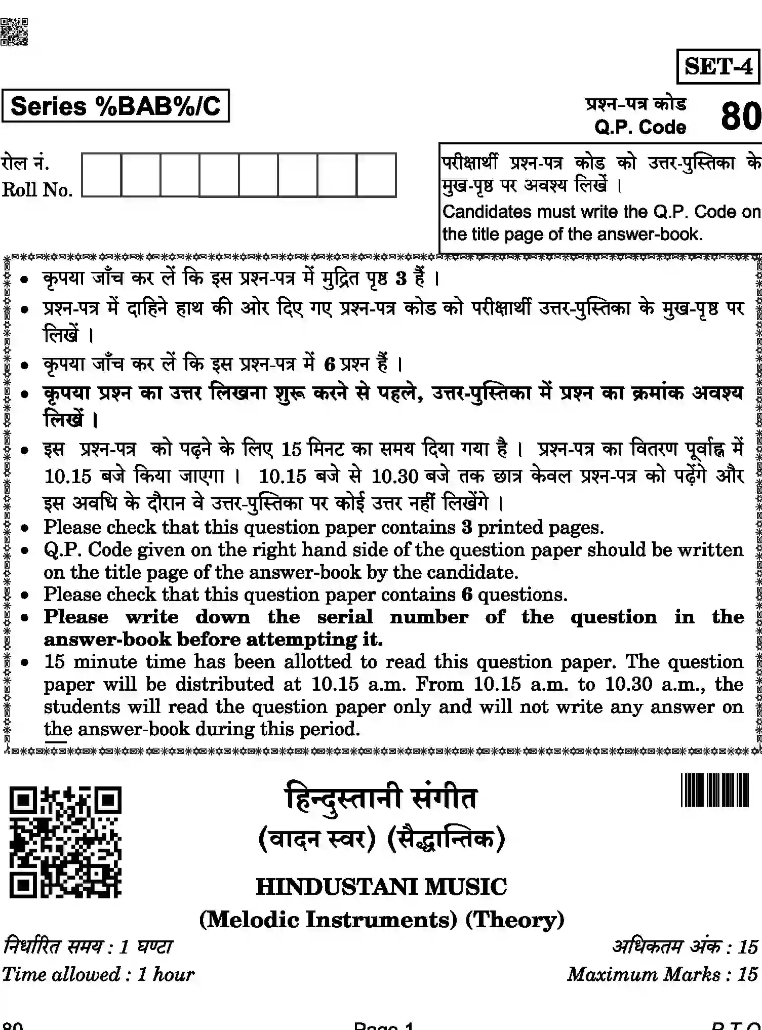 CBSE-Class-12-Previous-Year-Question-Papers-HINDUSTANI-MUSIC-MELODIC-INSTRUMENTS-BAB-C-SET-4-COMP-Page-1 Image