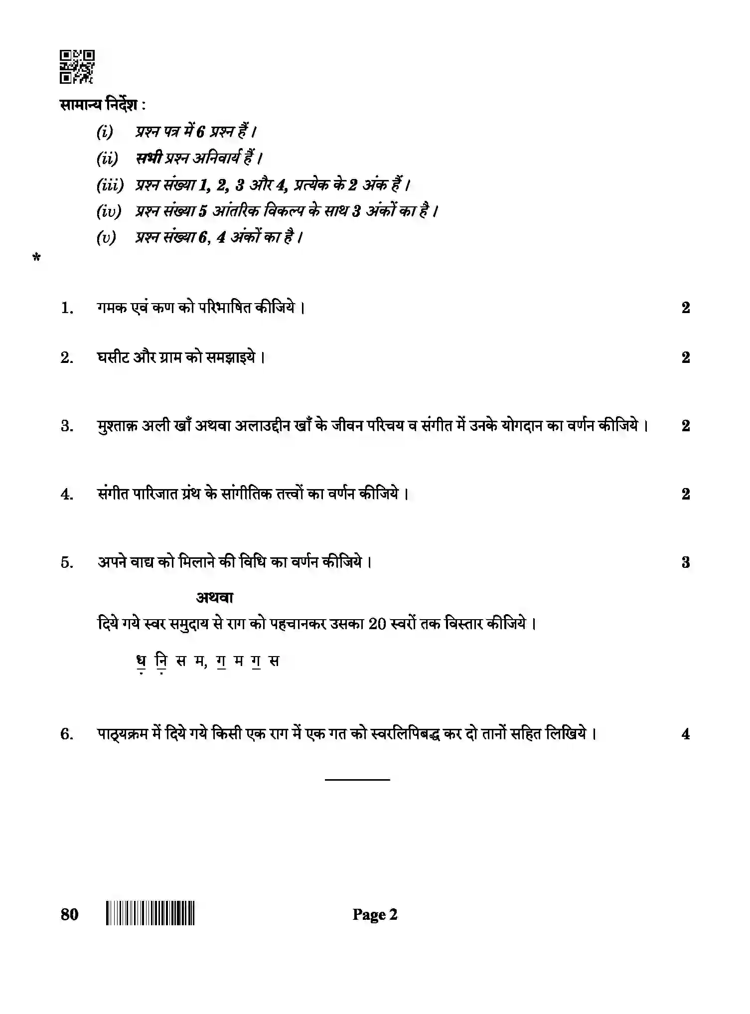 CBSE-Class-12-Previous-Year-Question-Papers-HINDUSTANI-MUSIC-MI-BAB-SET-4-Page-2 Image