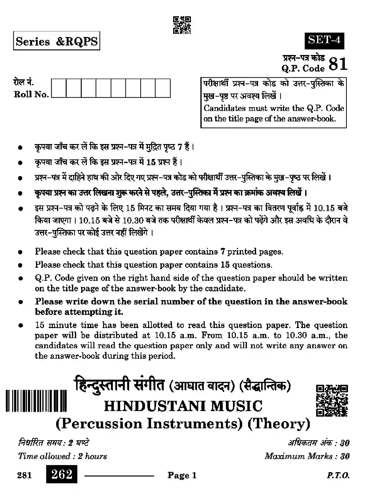 CBSE-Class-12-Previous-Year-Question-Papers-HINDUSTANI-MUSIC-PERCUSSION-INSTRUMENTS-RQPS-SET-4-Page-1 Image