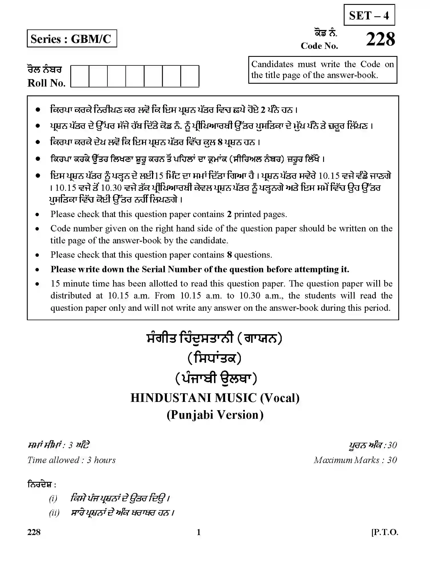 CBSE-Class-12-Previous-Year-Question-Papers-HINDUSTANI-MUSIC-VOCAL-PUNJABI-GBM-C-SET-4-Page-1 Image