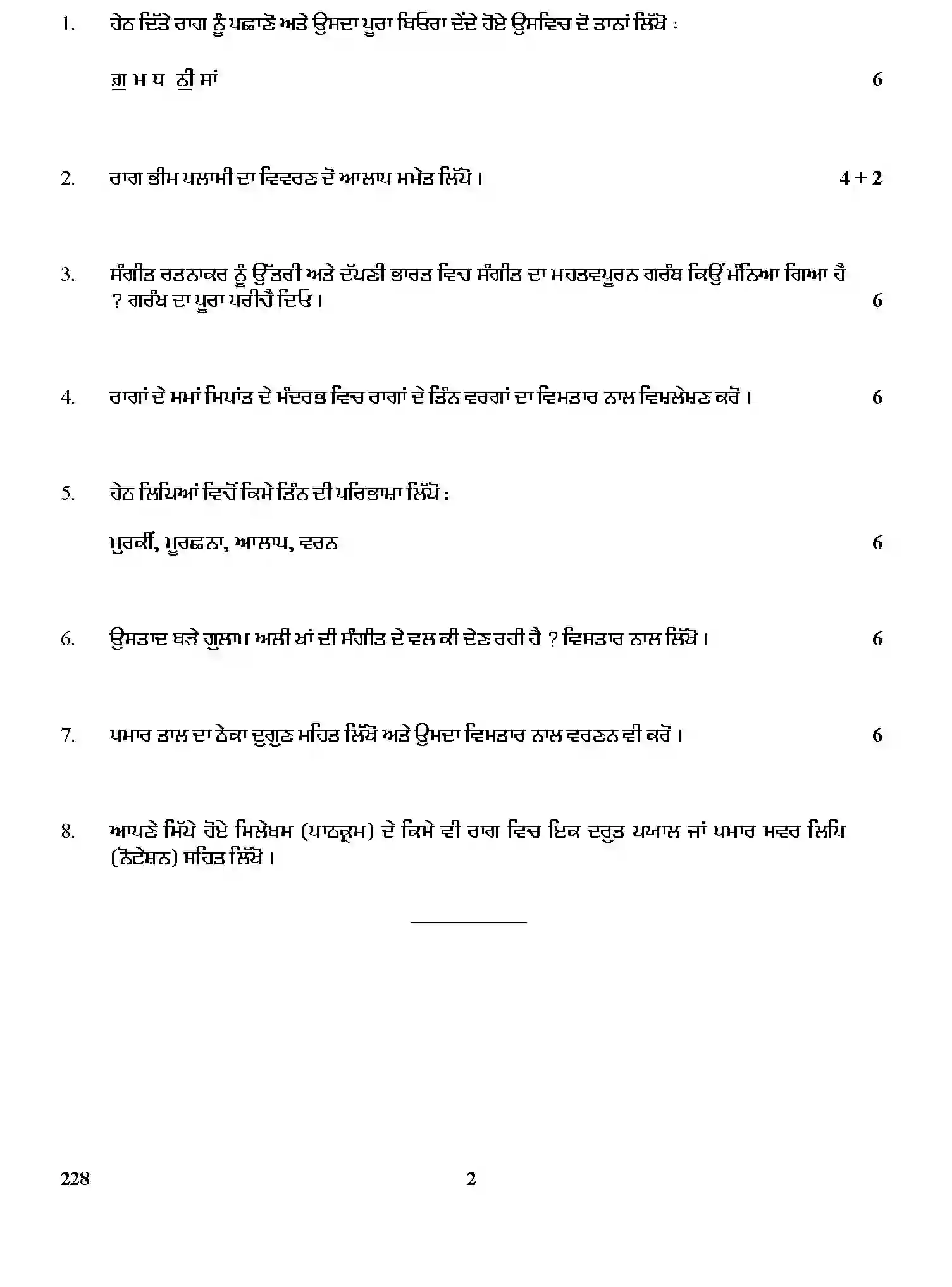 CBSE-Class-12-Previous-Year-Question-Papers-HINDUSTANI-MUSIC-VOCAL-PUNJABI-GBM-C-SET-4-Page-2 Image