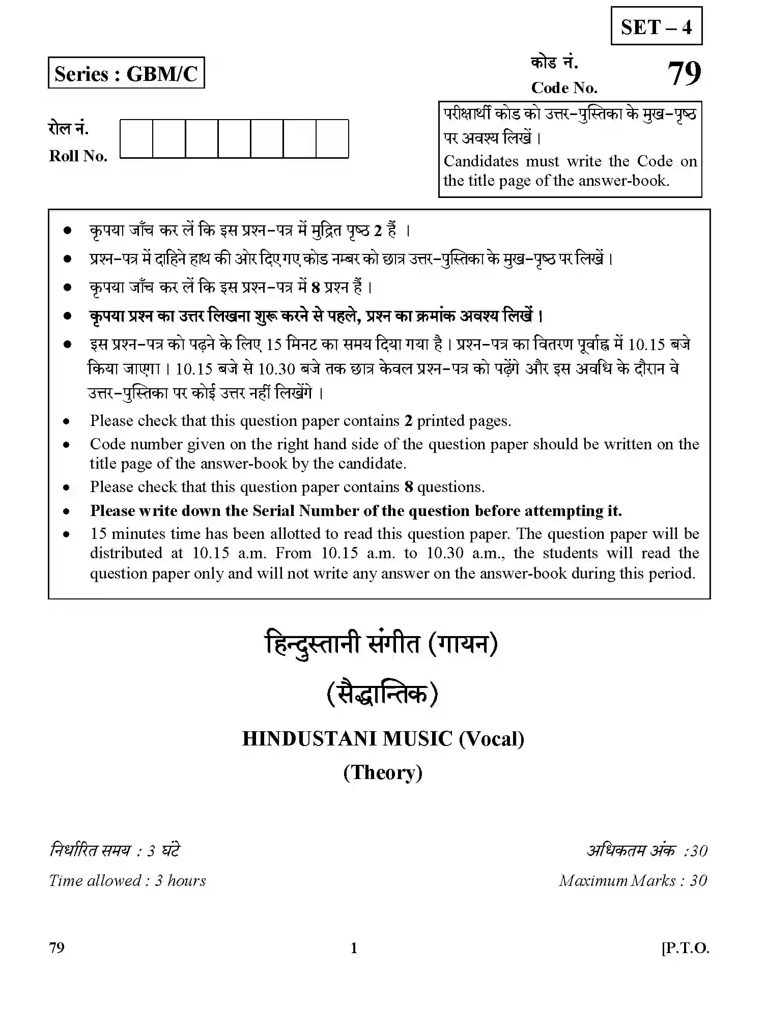CBSE-Class-12-Previous-Year-Question-Papers-HINDUSTANI-MUSIC-VOCAL-THEORY-GBM-C-SET-4-Page-1 Image
