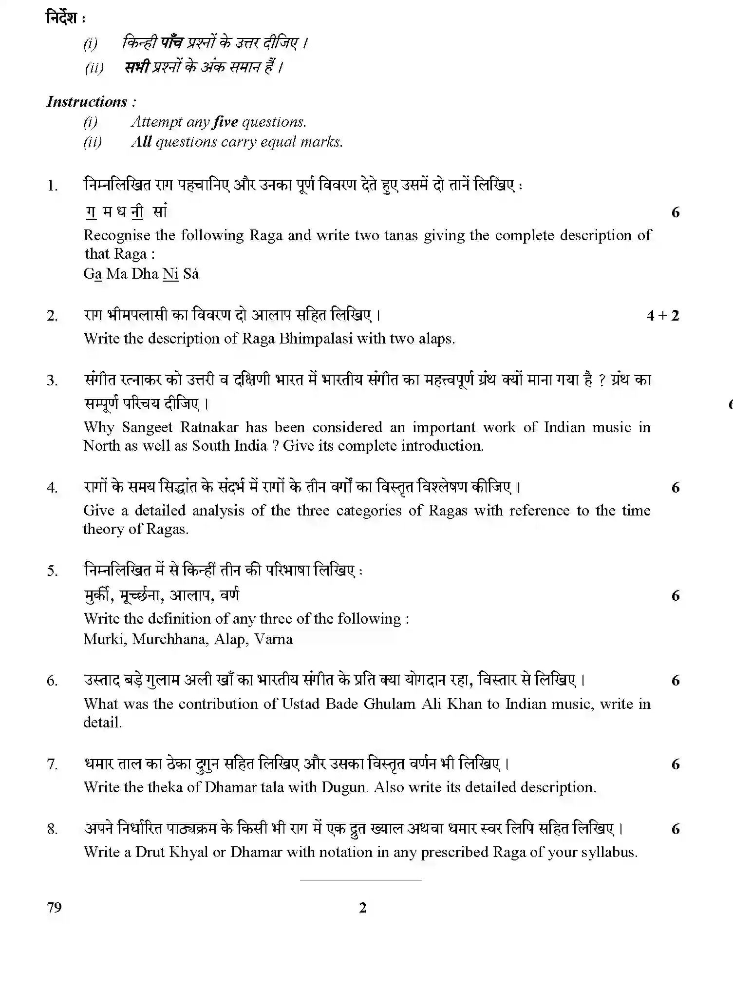 CBSE-Class-12-Previous-Year-Question-Papers-HINDUSTANI-MUSIC-VOCAL-THEORY-GBM-C-SET-4-Page-2 Image